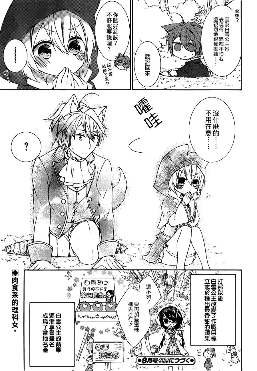 《爱狼童话之小红帽》第3话 第15页