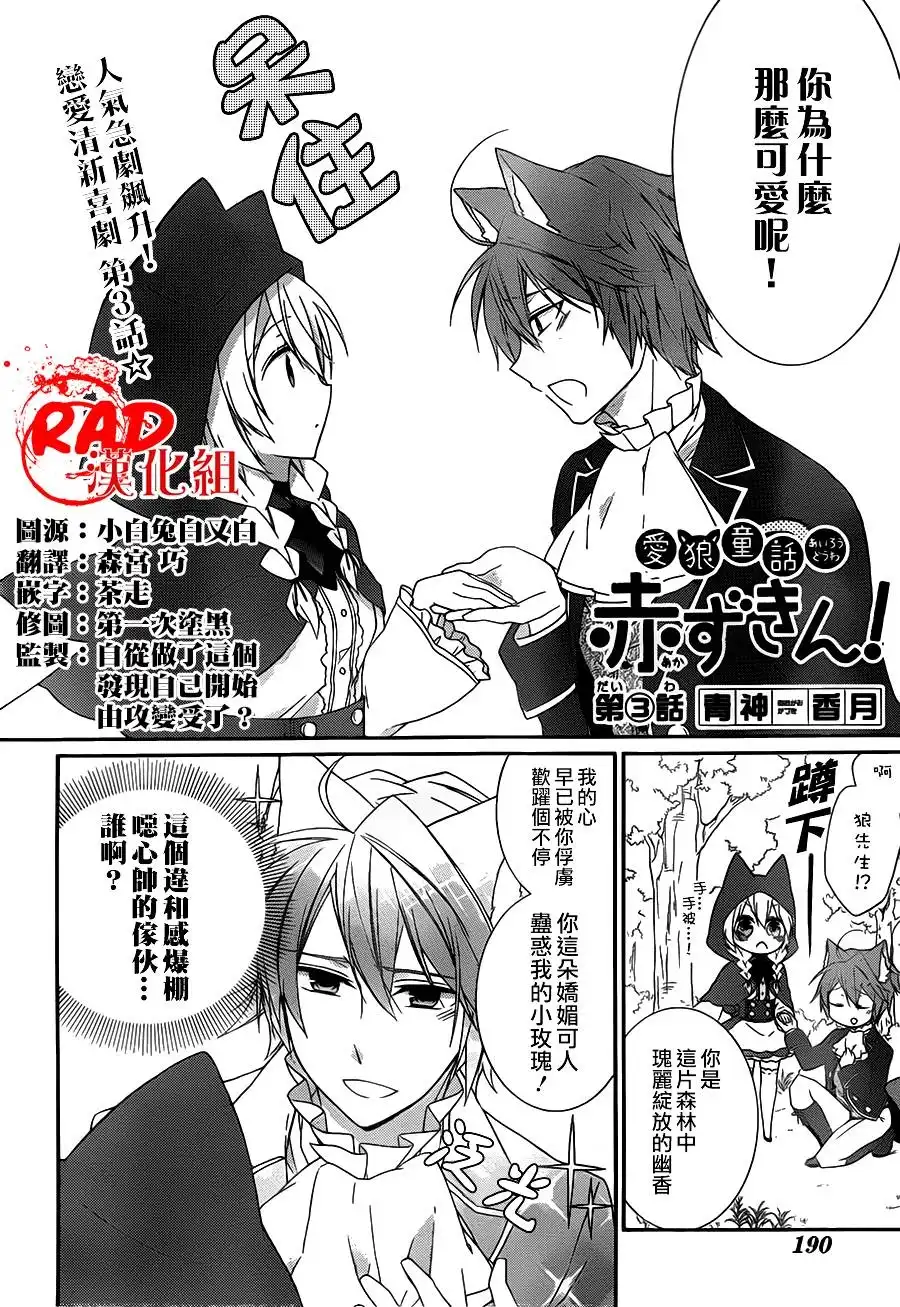《爱狼童话之小红帽》第3话 第2页