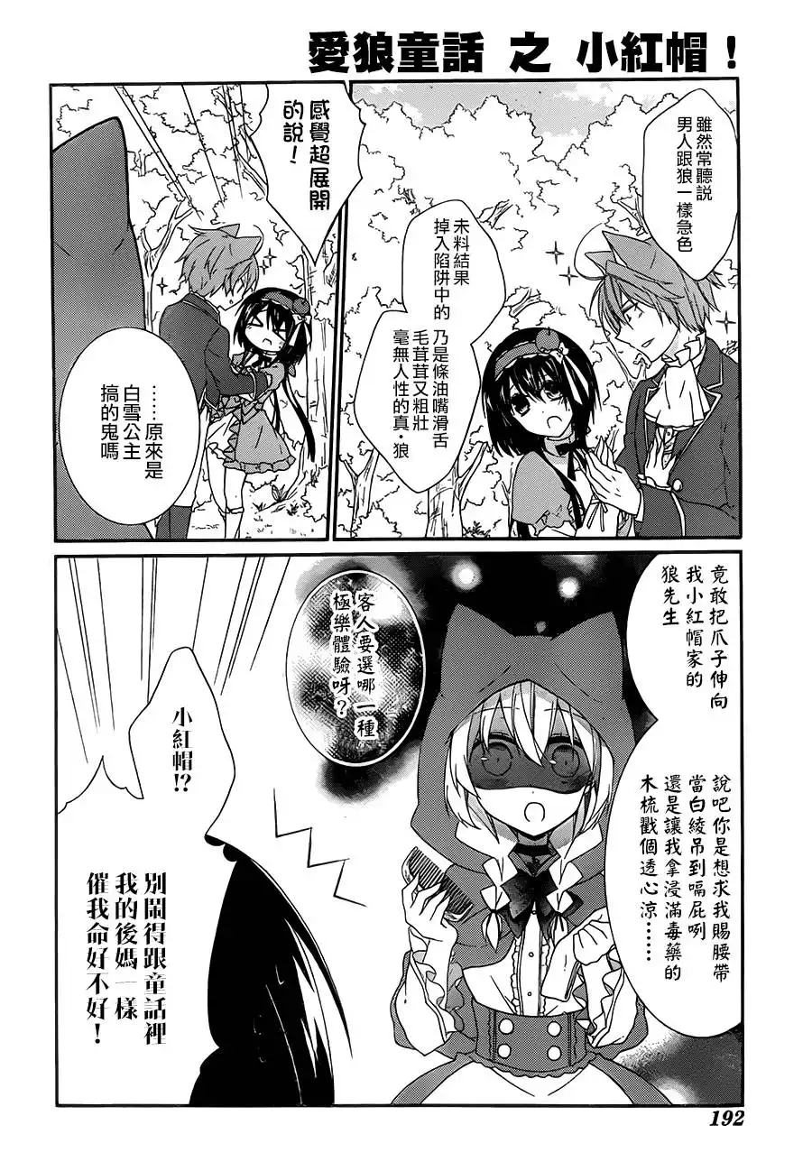 《爱狼童话之小红帽》第3话 第4页