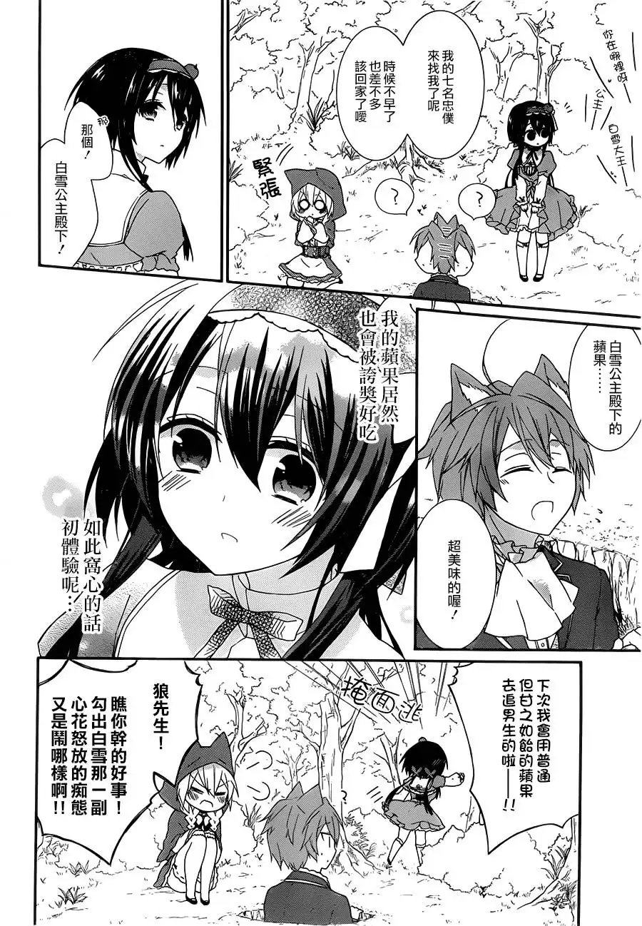 《爱狼童话之小红帽》第3话 第14页