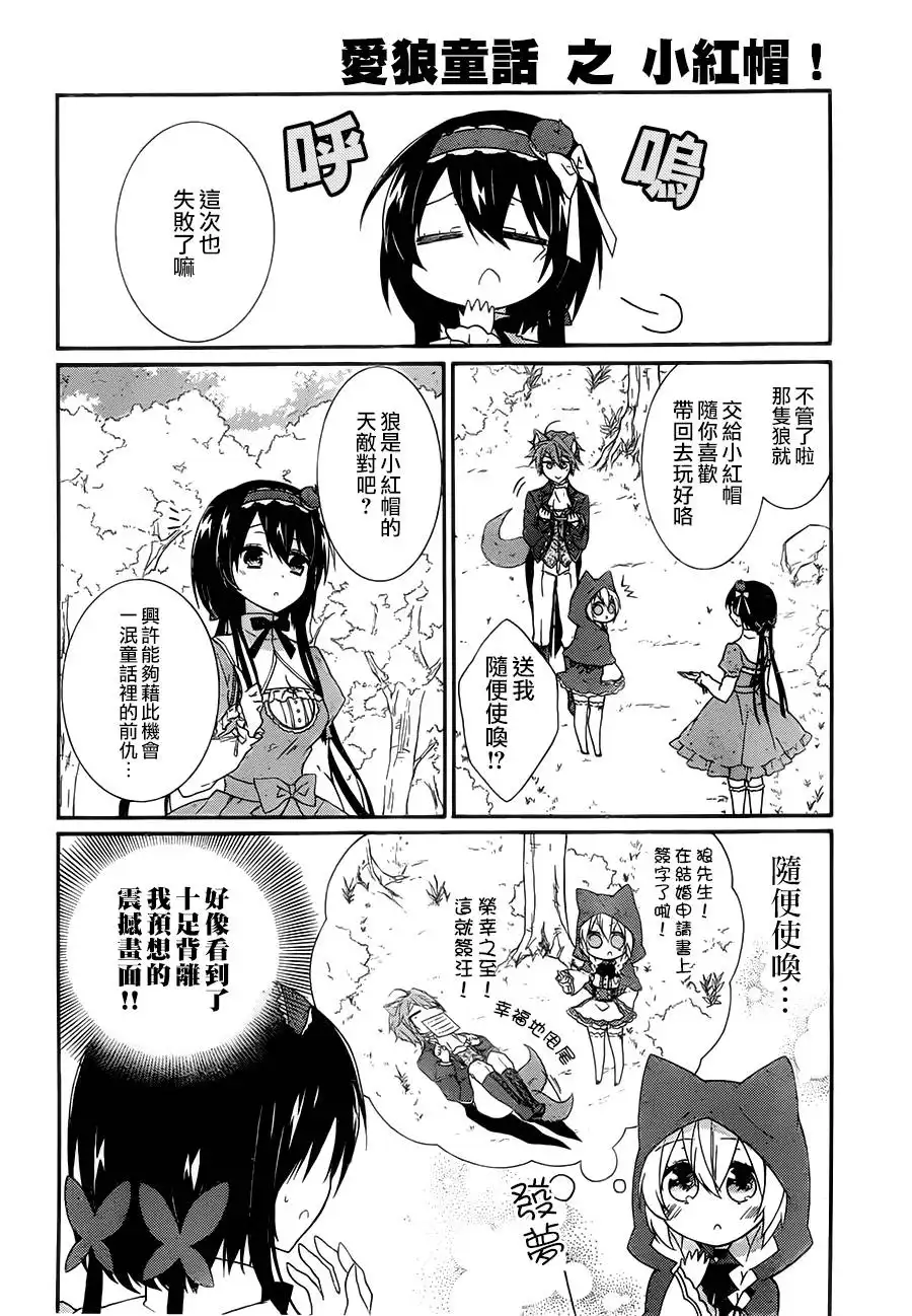 《爱狼童话之小红帽》第3话 第6页