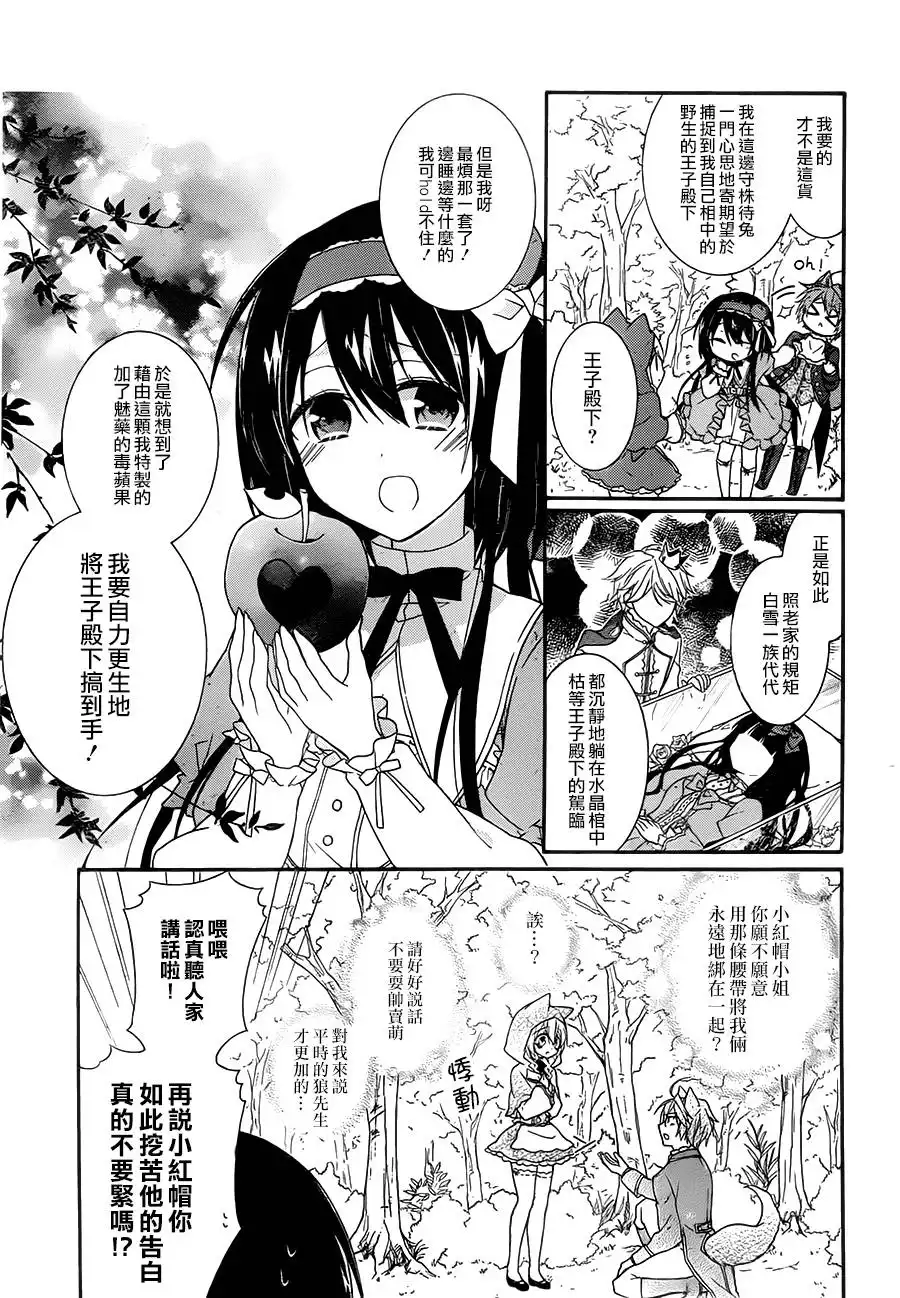 《爱狼童话之小红帽》第3话 第5页