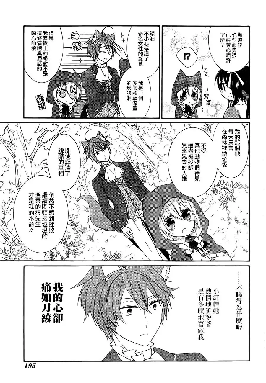 《爱狼童话之小红帽》第3话 第7页