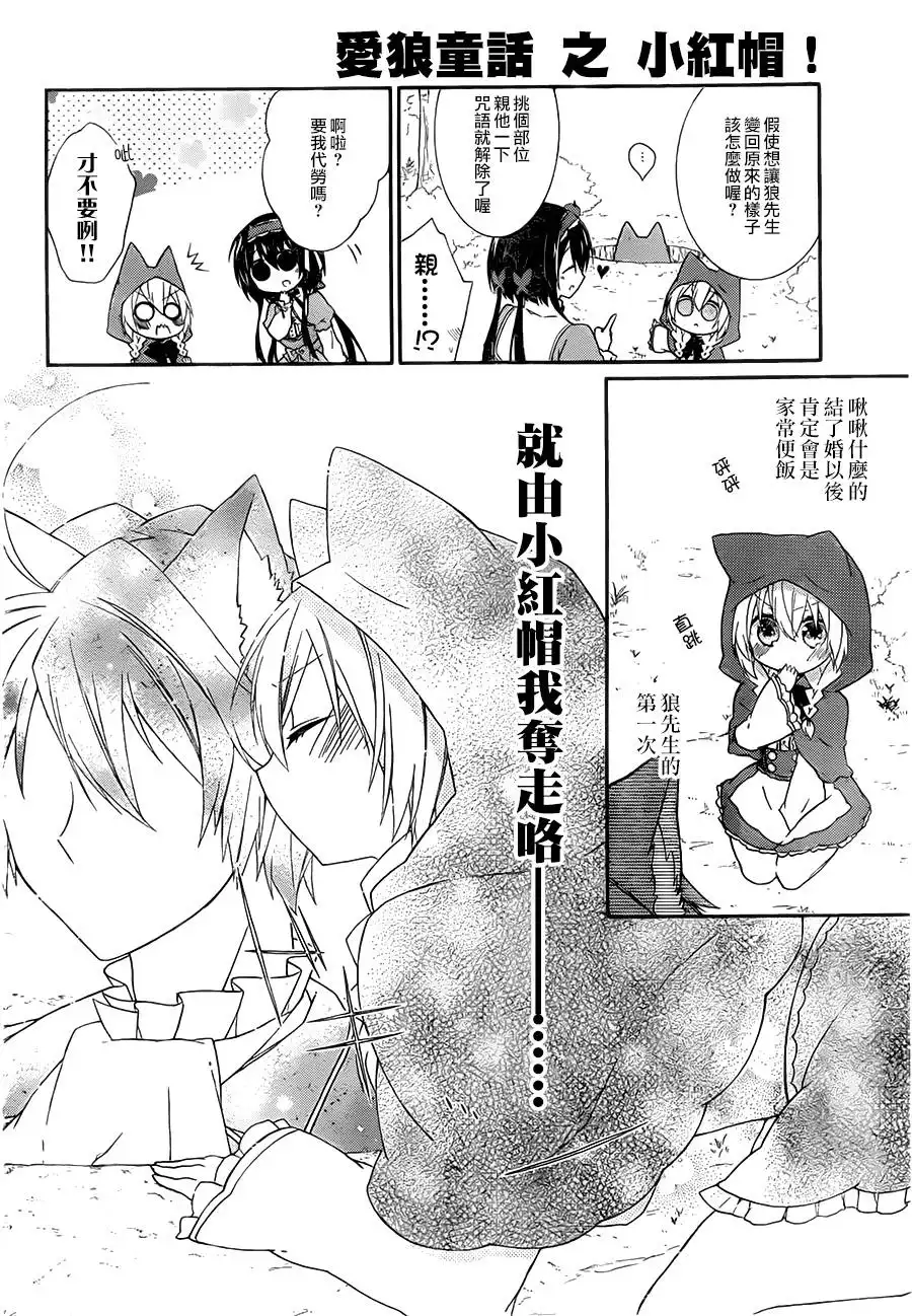 《爱狼童话之小红帽》第3话 第12页