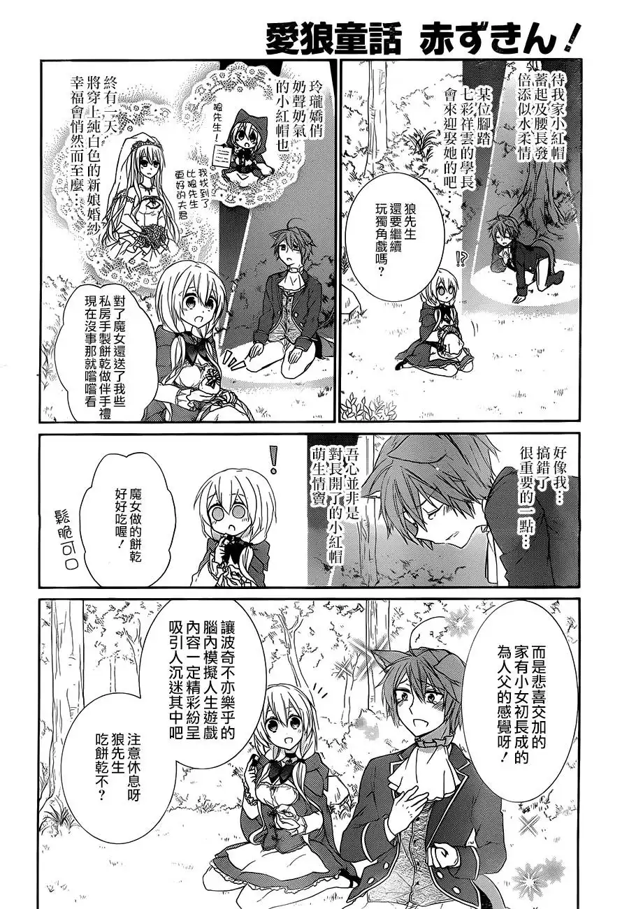 《爱狼童话之小红帽》第4话 第8页