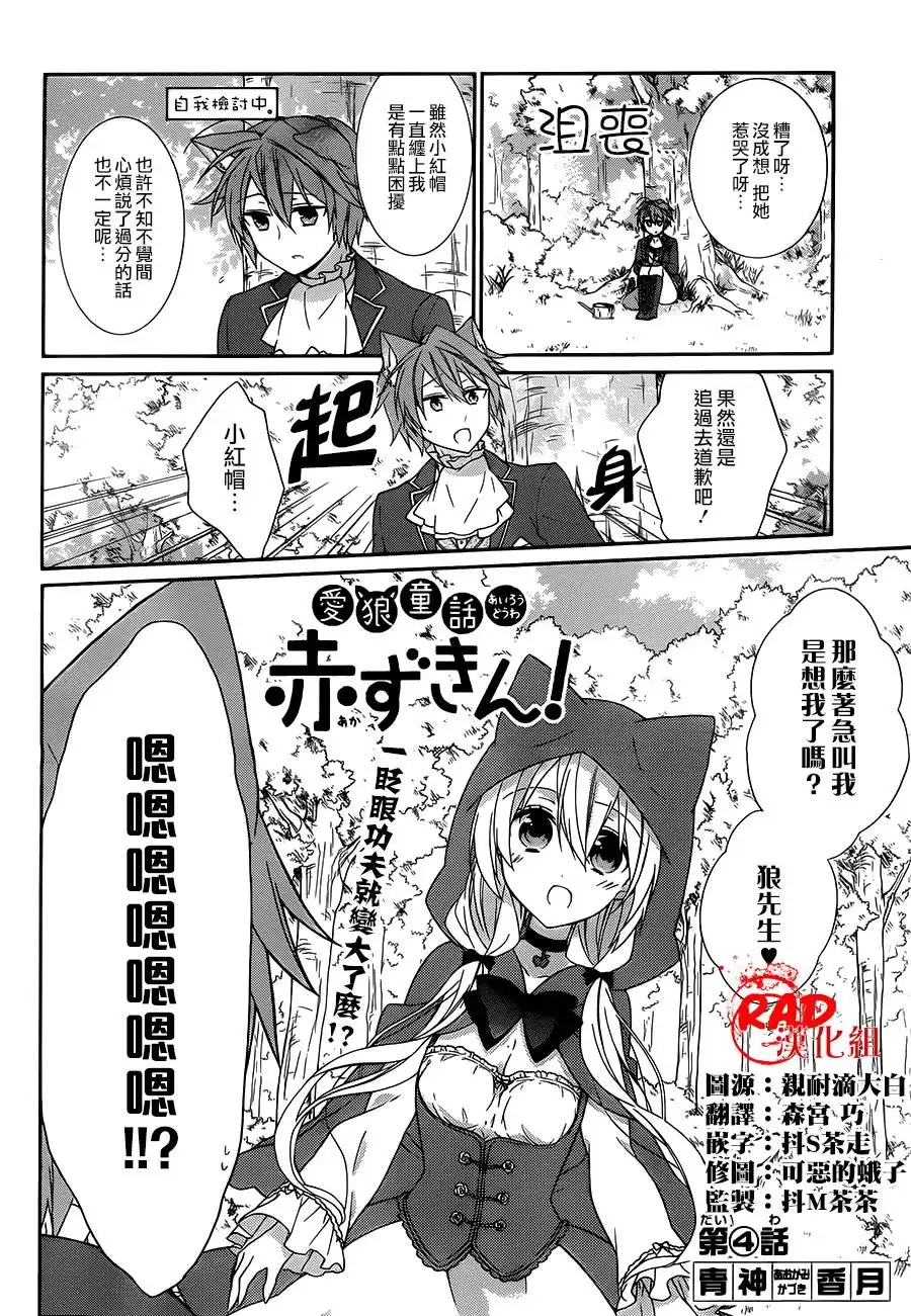 《爱狼童话之小红帽》第4话 第2页