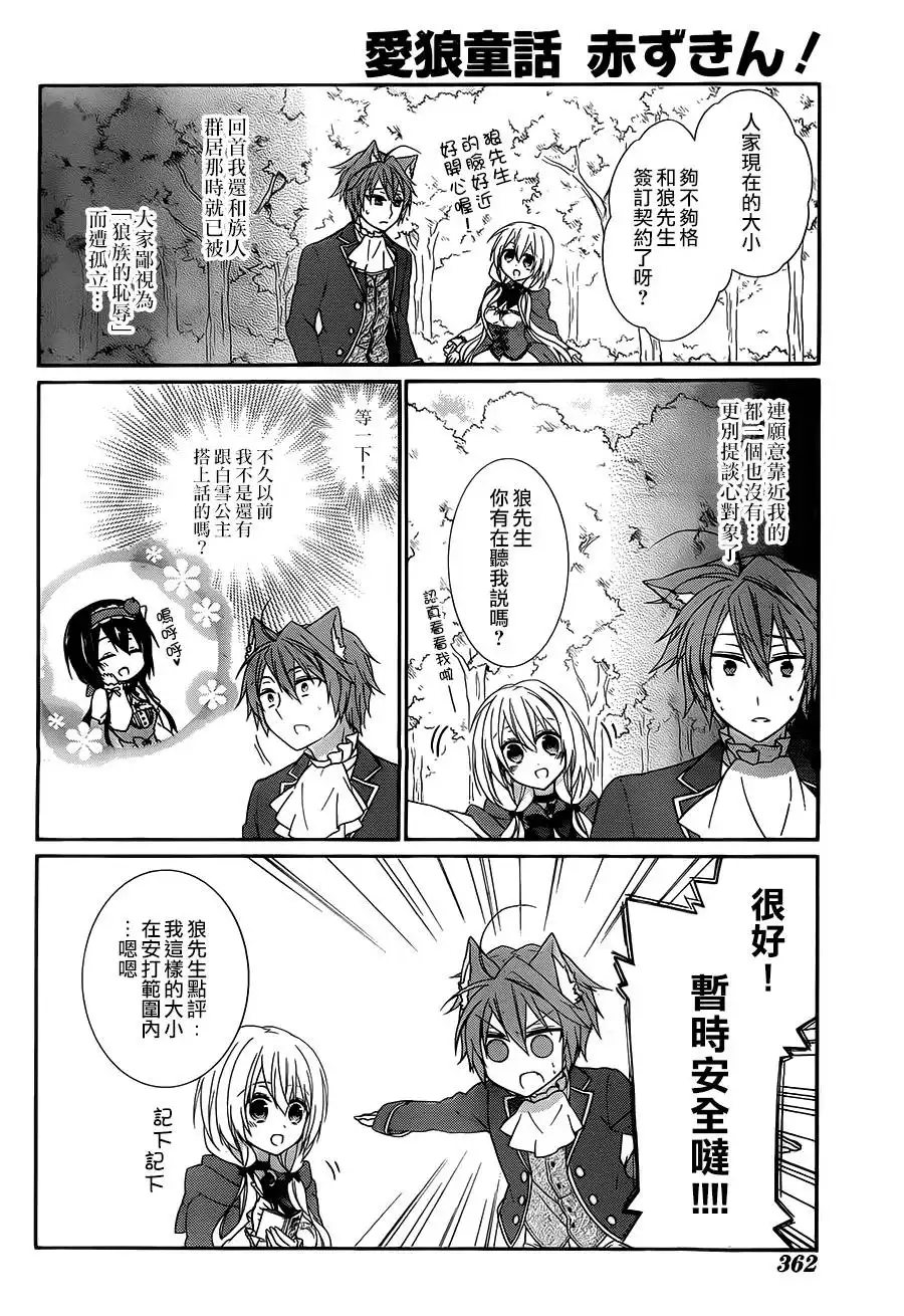 《爱狼童话之小红帽》第4话 第4页
