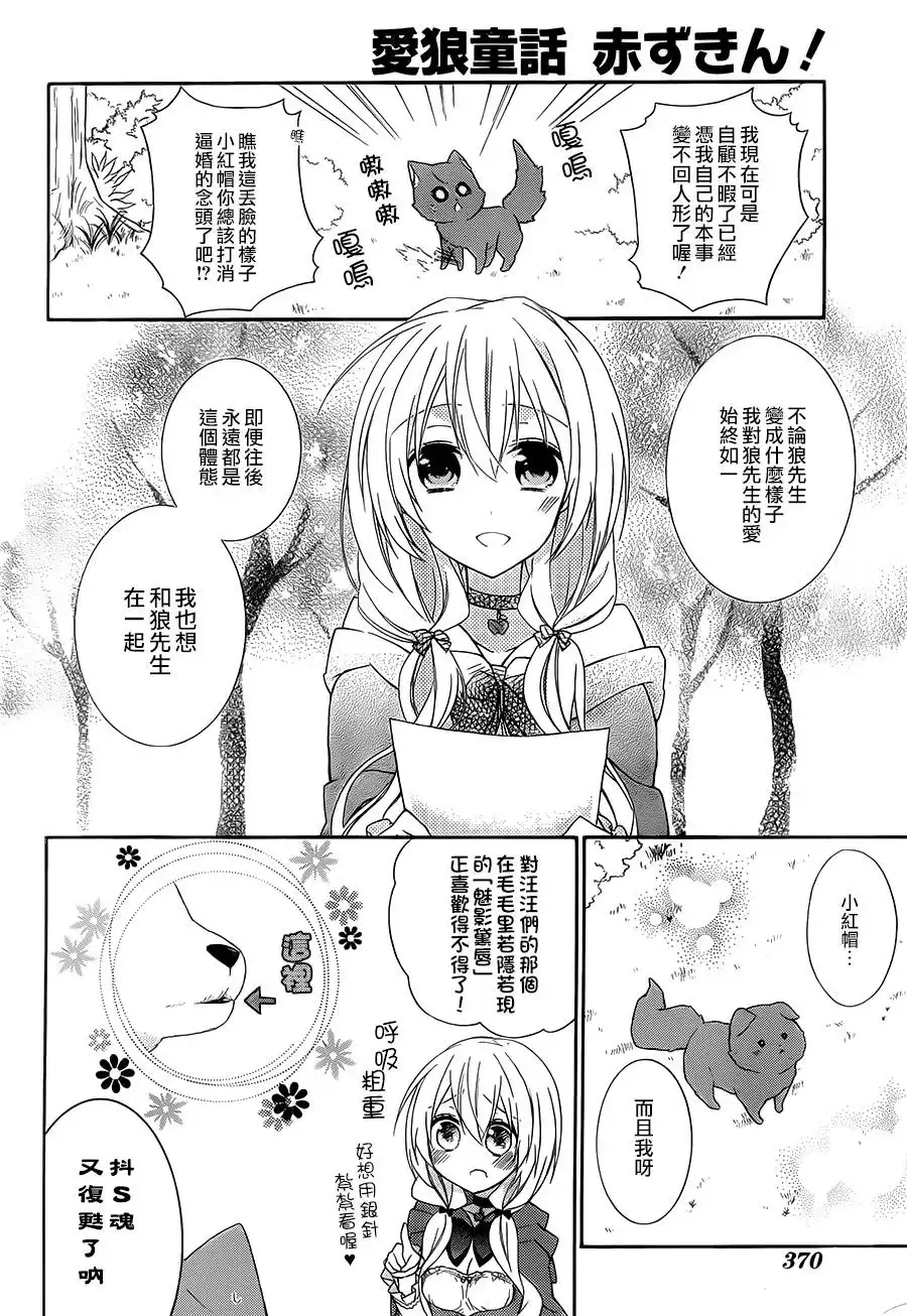 《爱狼童话之小红帽》第4话 第12页