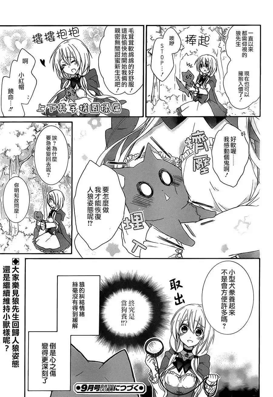 《爱狼童话之小红帽》第4话 第13页