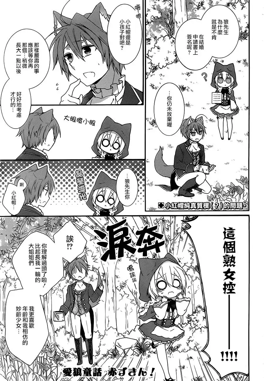 《爱狼童话之小红帽》第4话 第1页