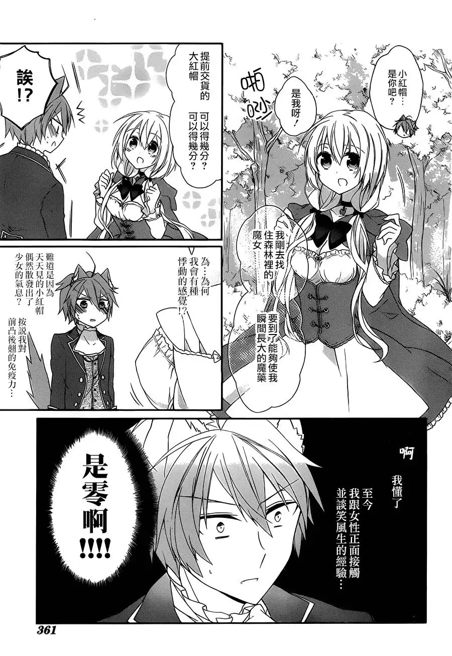 《爱狼童话之小红帽》第4话 第3页