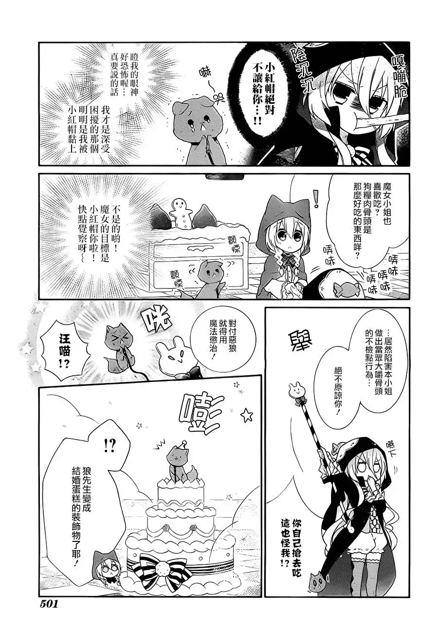 《爱狼童话之小红帽》第5话 第7页