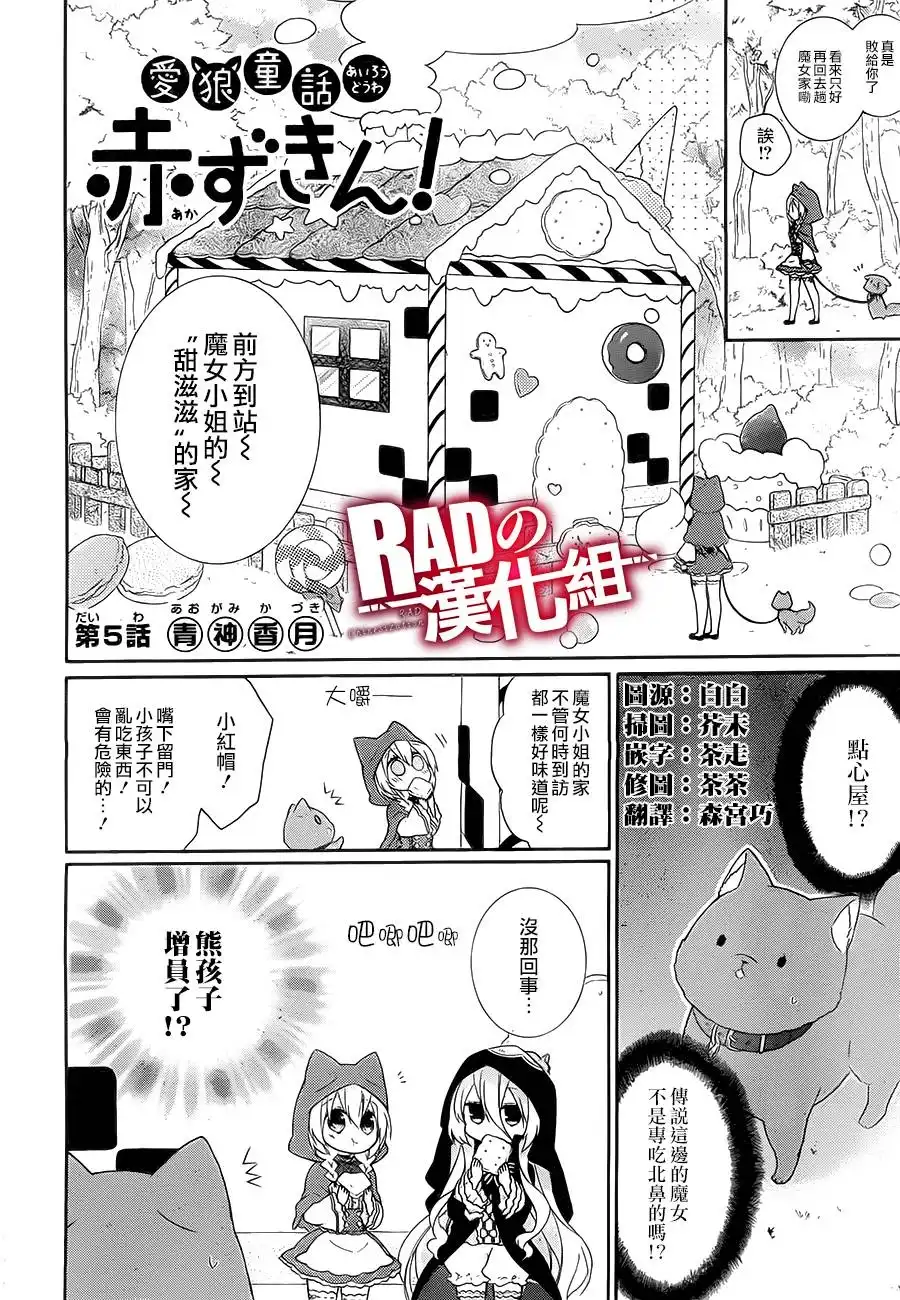 《爱狼童话之小红帽》第5话 第2页