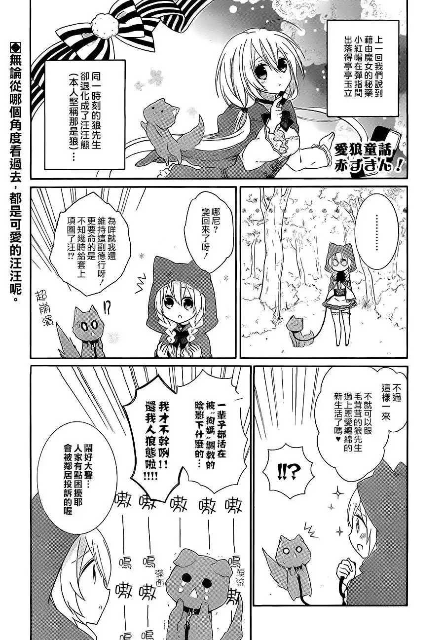 《爱狼童话之小红帽》第5话 第1页