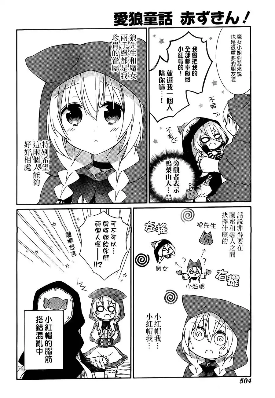 《爱狼童话之小红帽》第5话 第10页