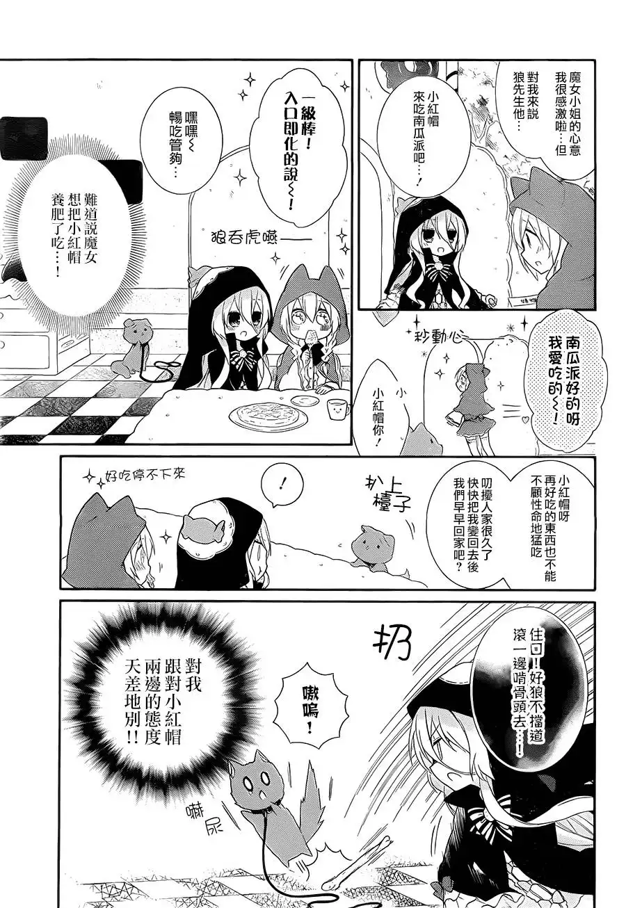 《爱狼童话之小红帽》第5话 第5页