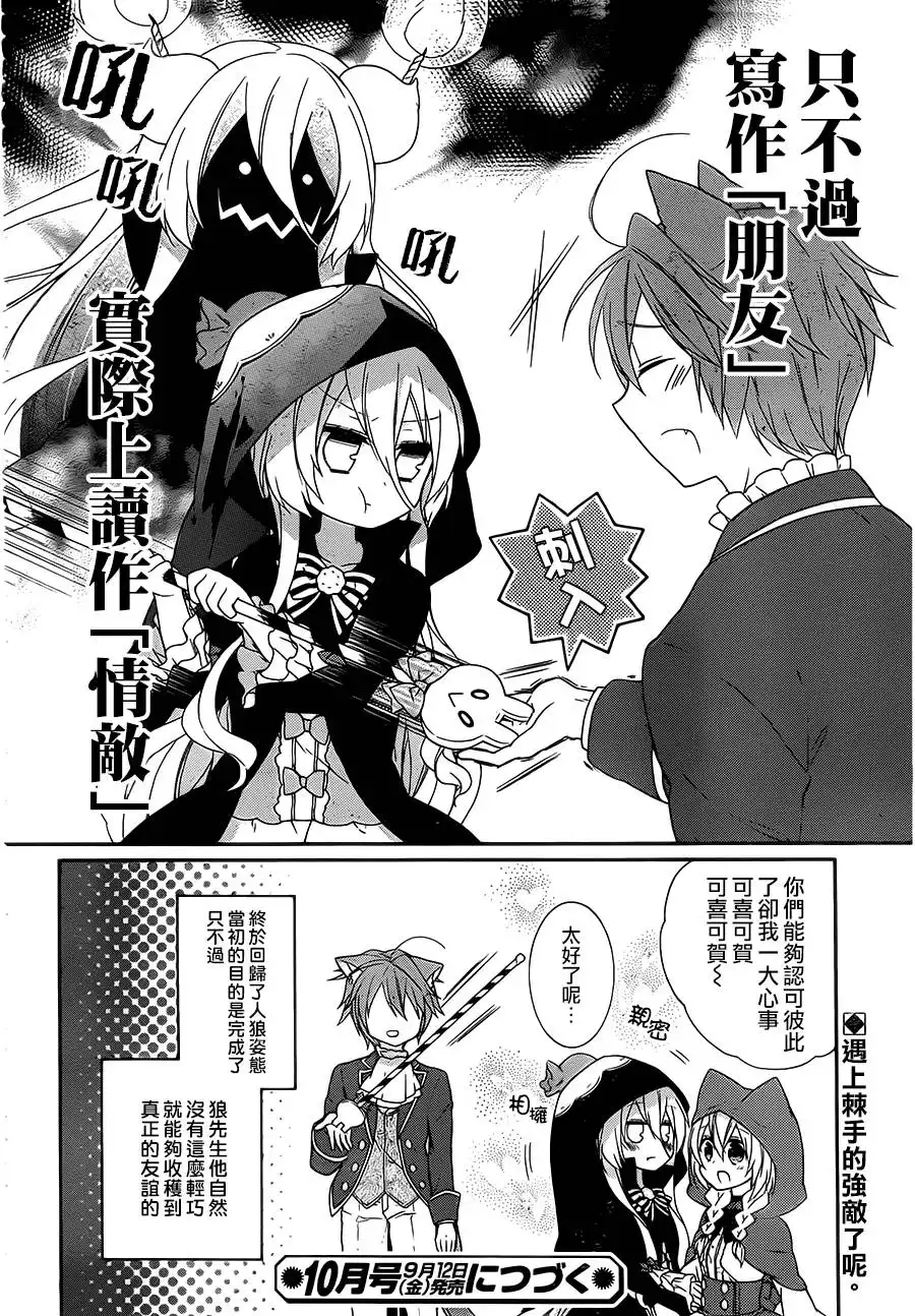 《爱狼童话之小红帽》第5话 第14页