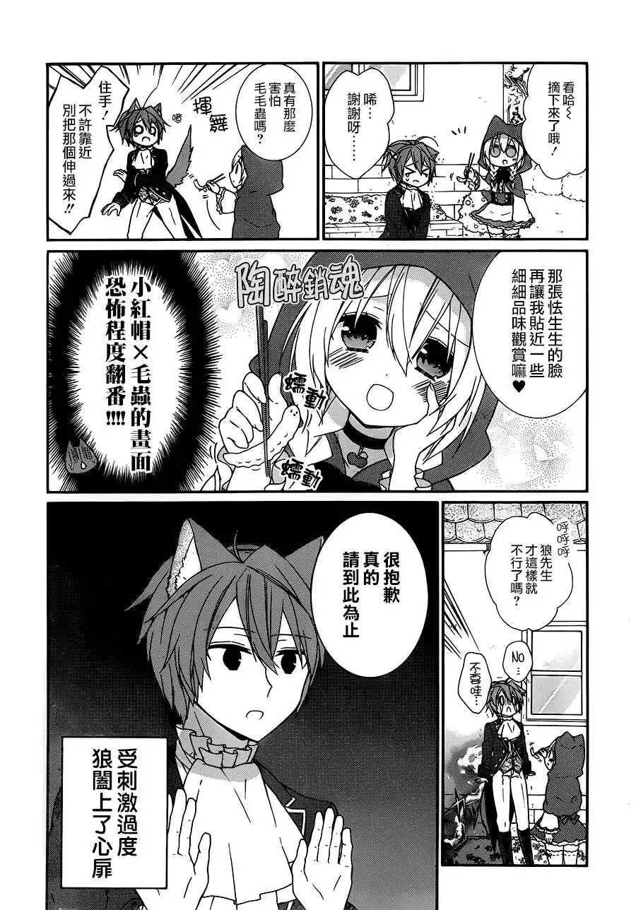 《爱狼童话之小红帽》第6话 第3页