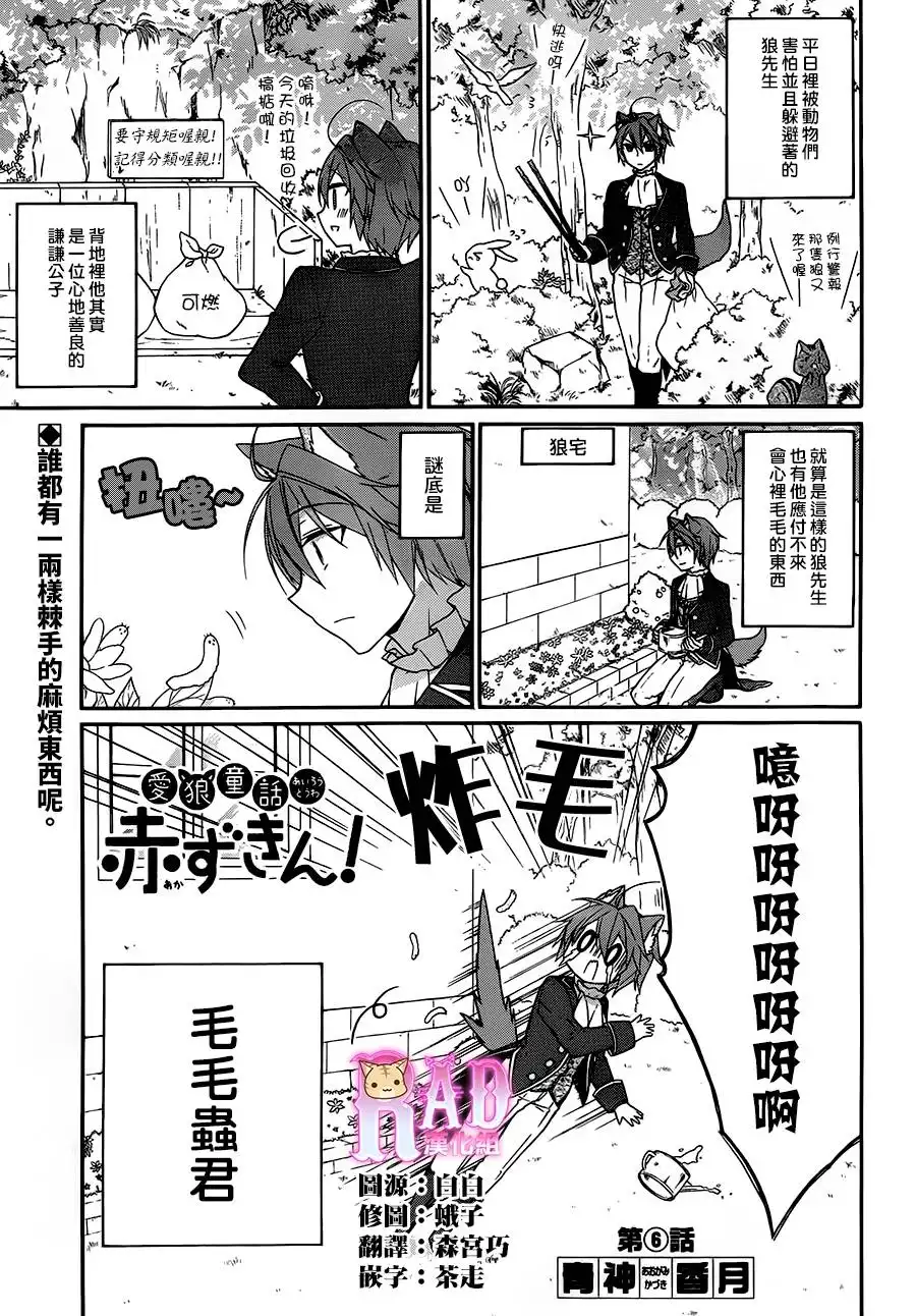 《爱狼童话之小红帽》第6话 第1页