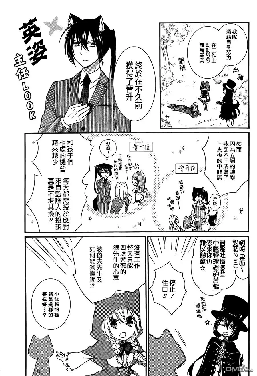 《爱狼童话之小红帽》第7话 第7页