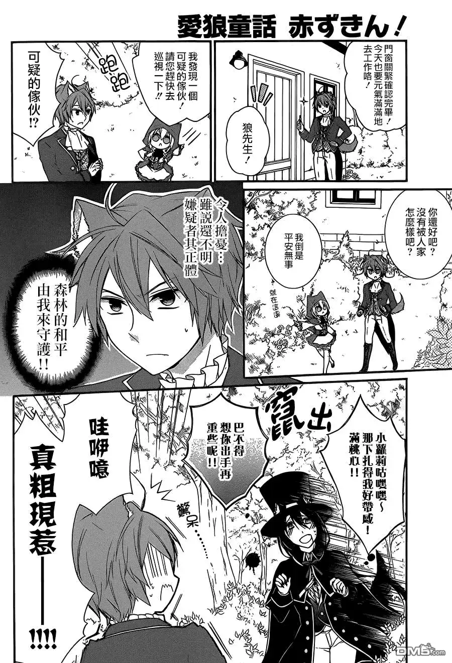 《爱狼童话之小红帽》第7话 第2页