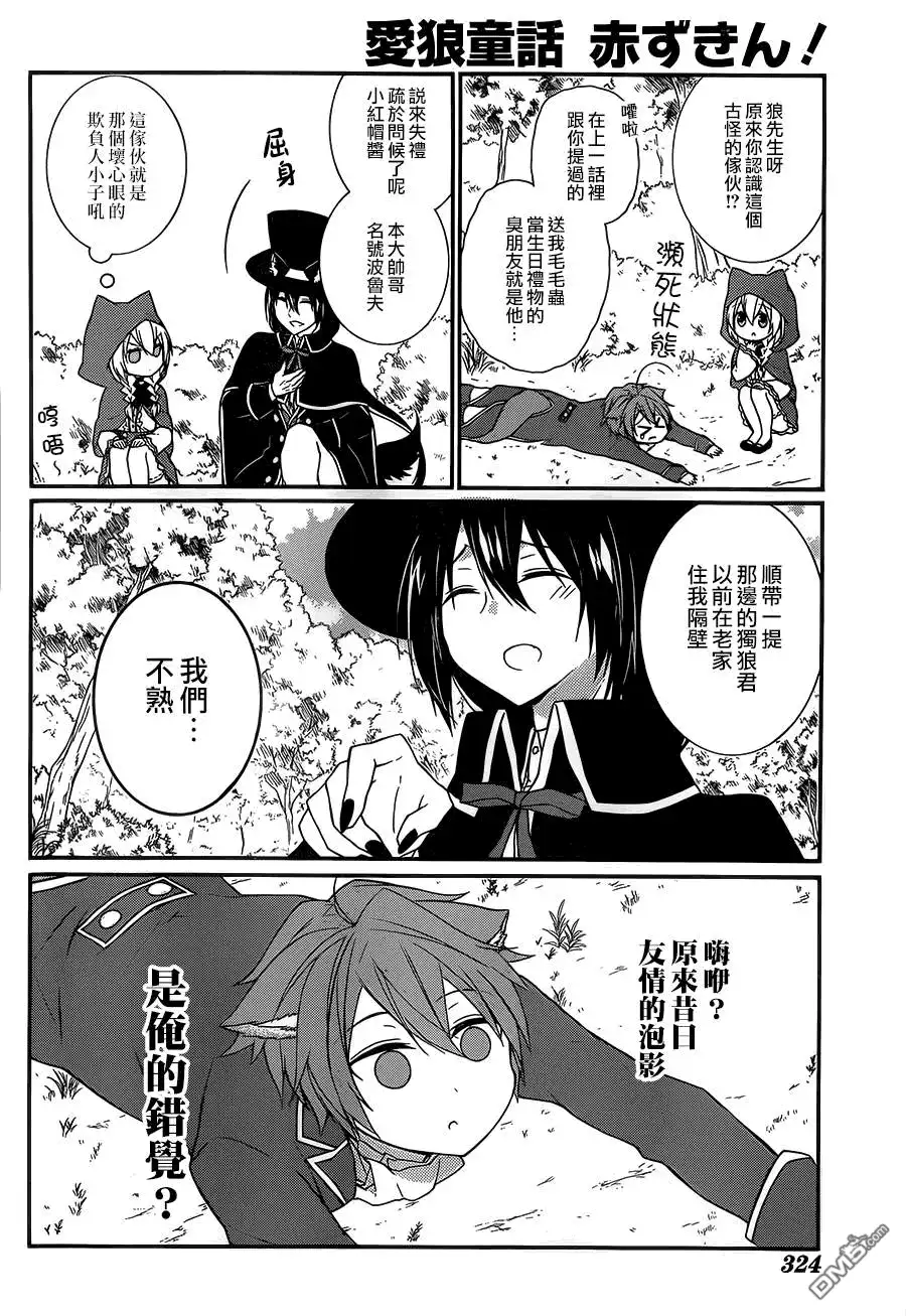 《爱狼童话之小红帽》第7话 第4页