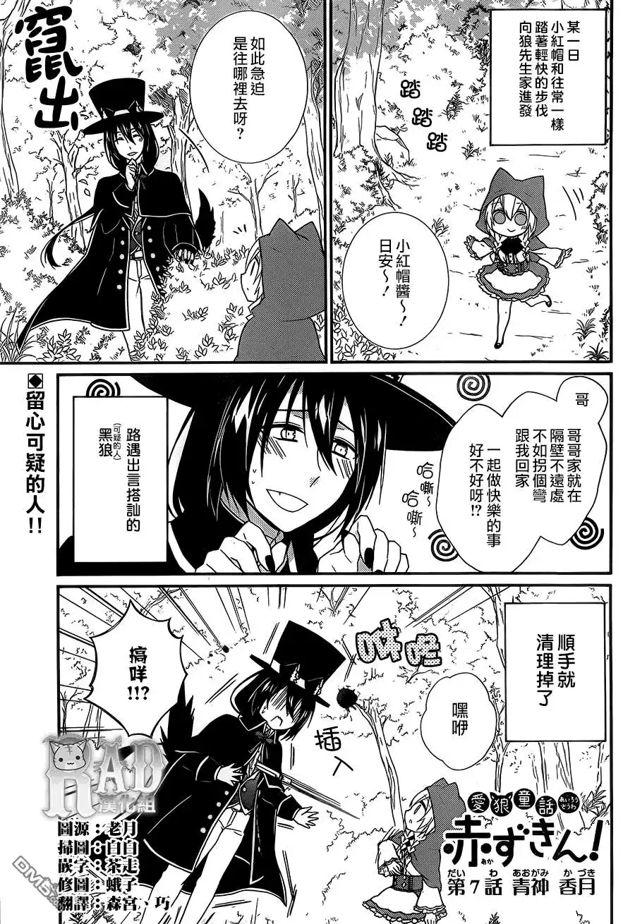 《爱狼童话之小红帽》第7话 第1页