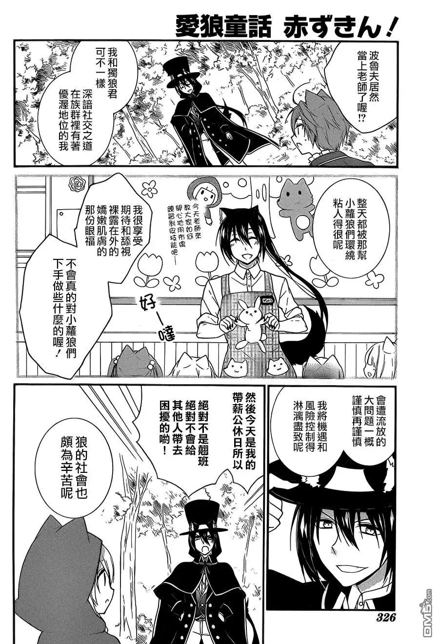 《爱狼童话之小红帽》第7话 第6页