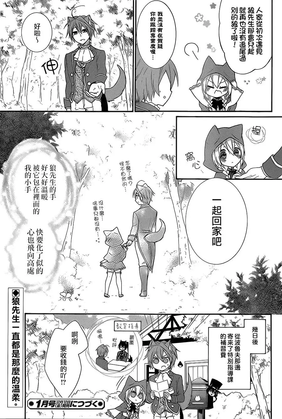 《爱狼童话之小红帽》第8话 第16页