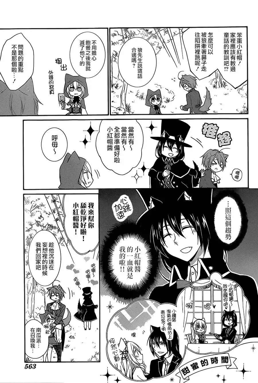 《爱狼童话之小红帽》第8话 第4页