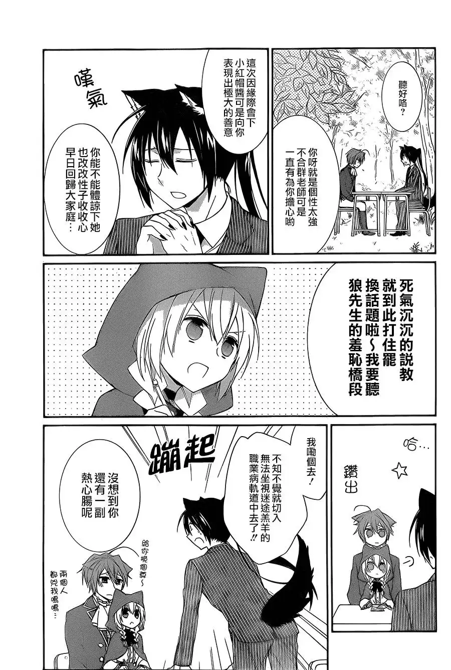 《爱狼童话之小红帽》第8话 第6页
