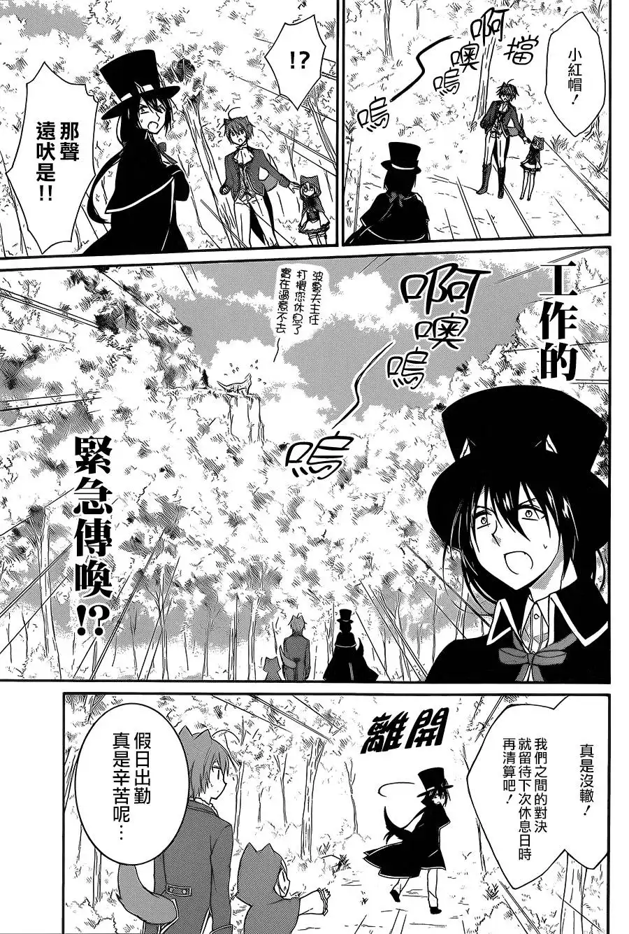 《爱狼童话之小红帽》第8话 第14页