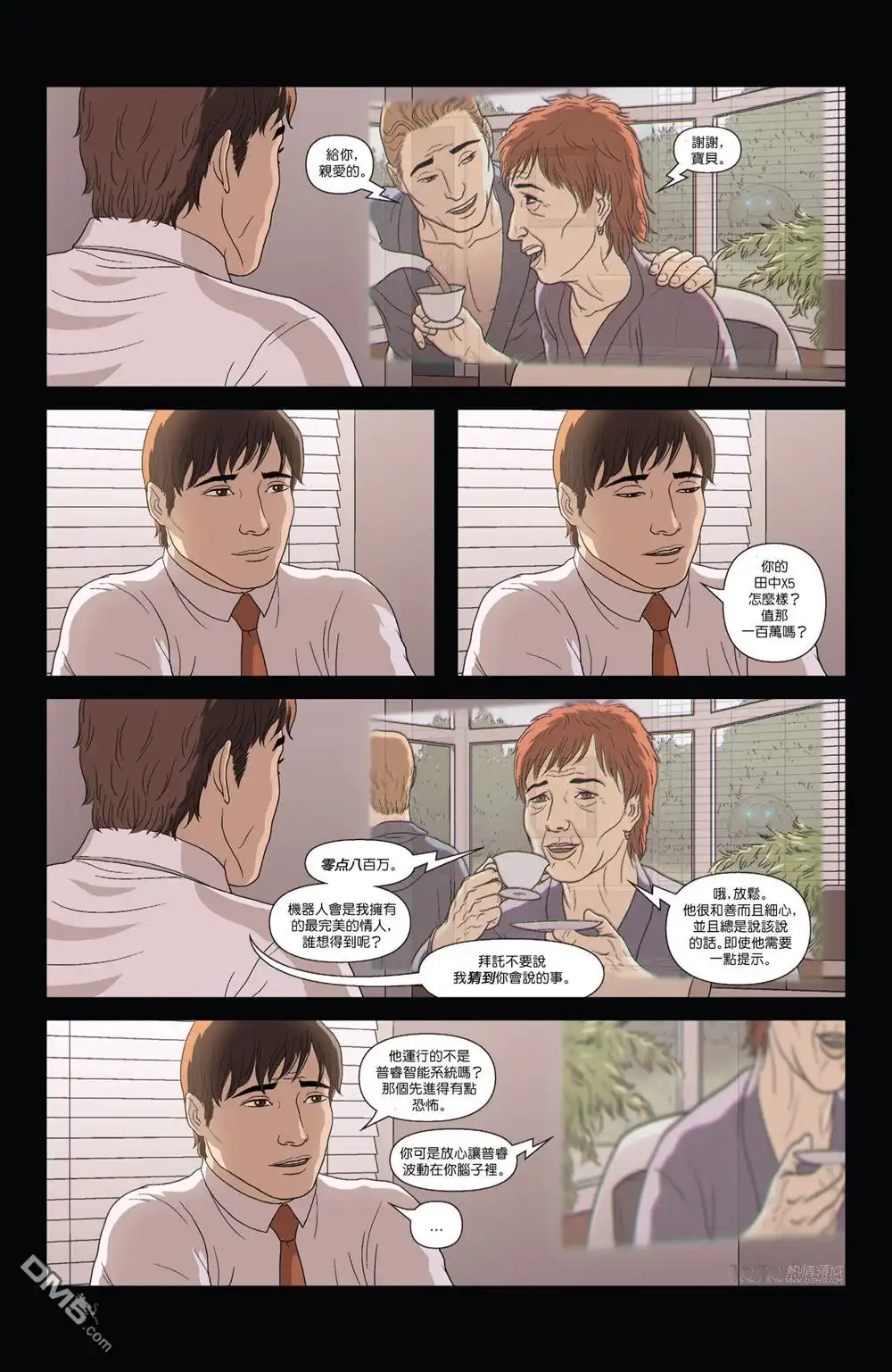 《艾利克斯 艾达》第1话 第13页