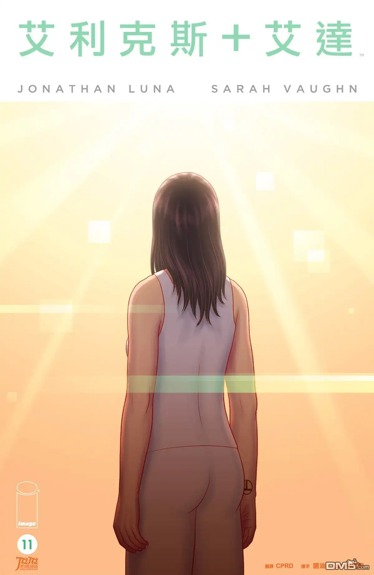 《艾利克斯 艾达》第11话 第1页