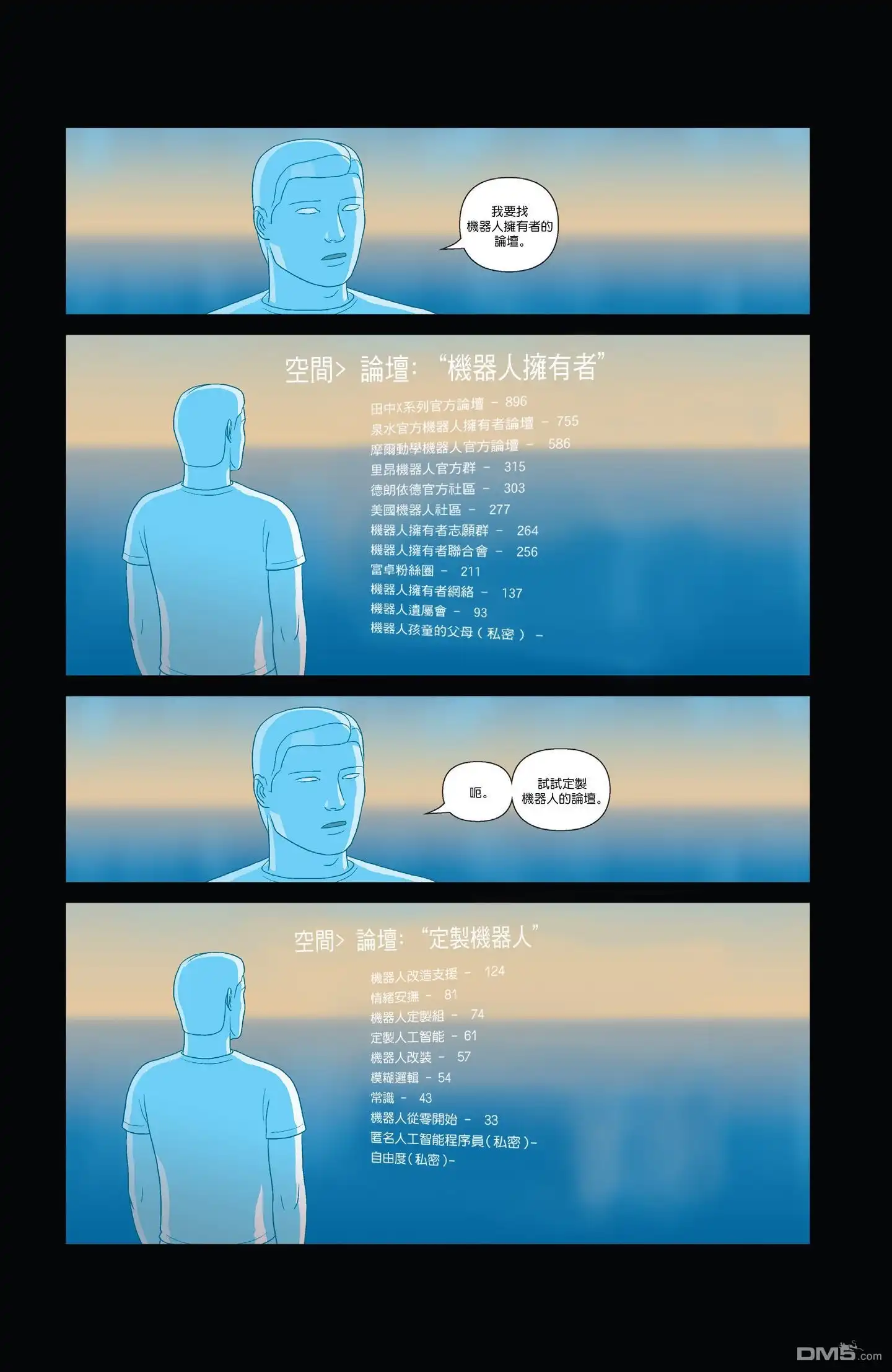 《艾利克斯 艾达》第3话 第18页