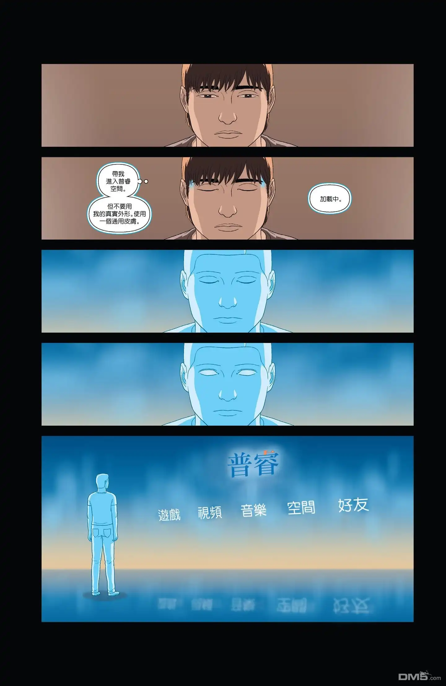 《艾利克斯 艾达》第3话 第17页