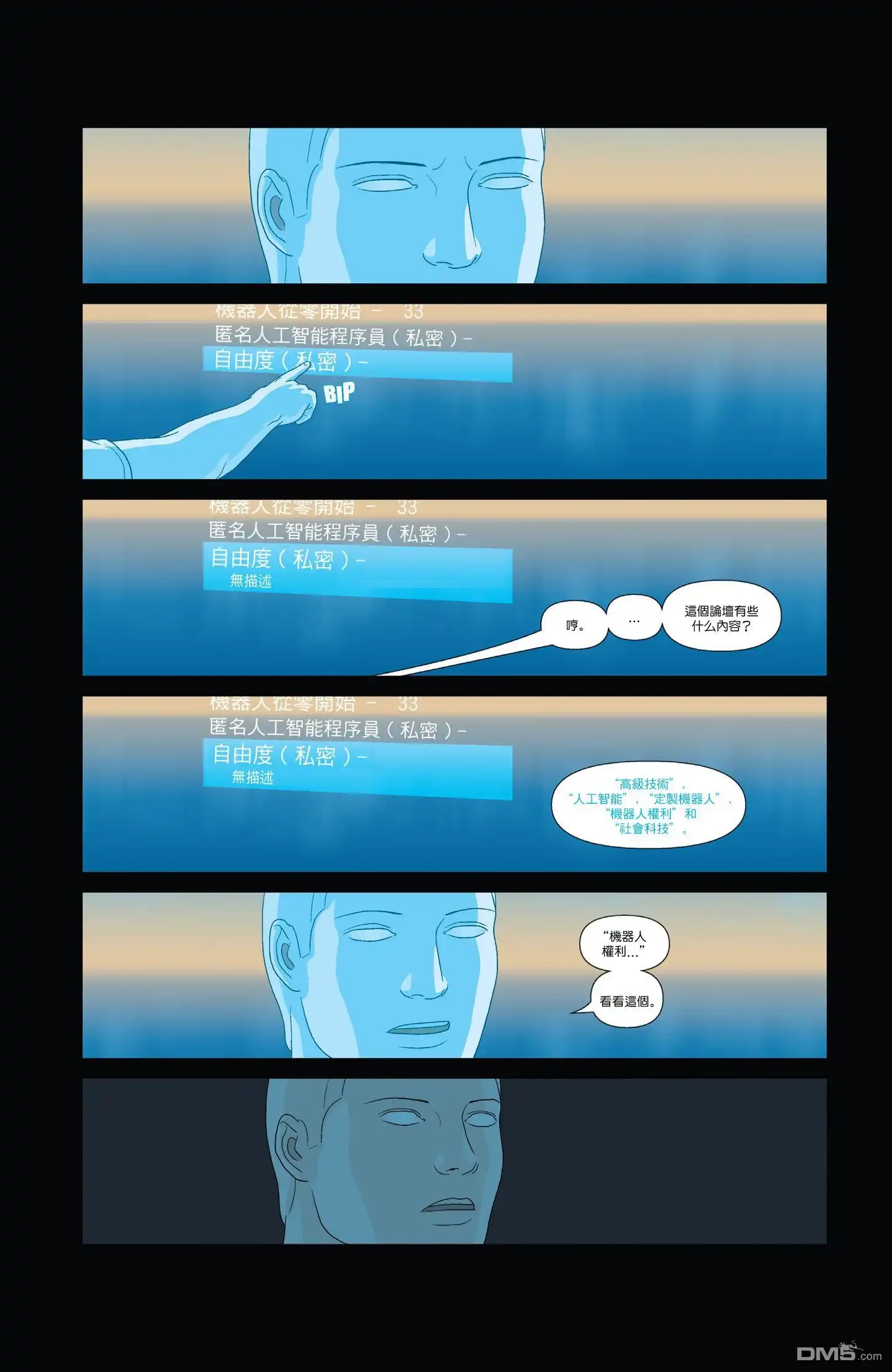 《艾利克斯 艾达》第3话 第19页