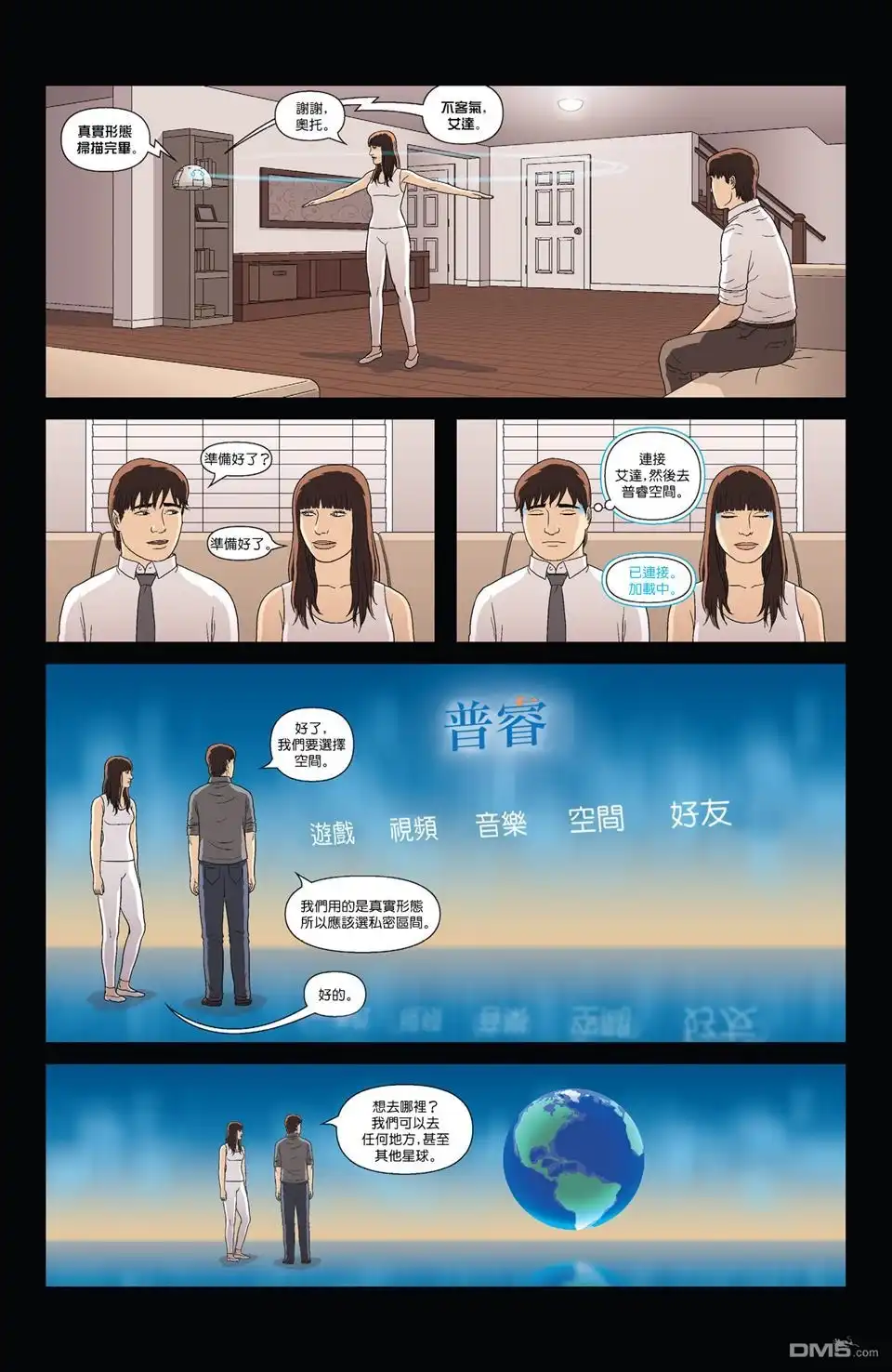 《艾利克斯 艾达》第7话 第9页