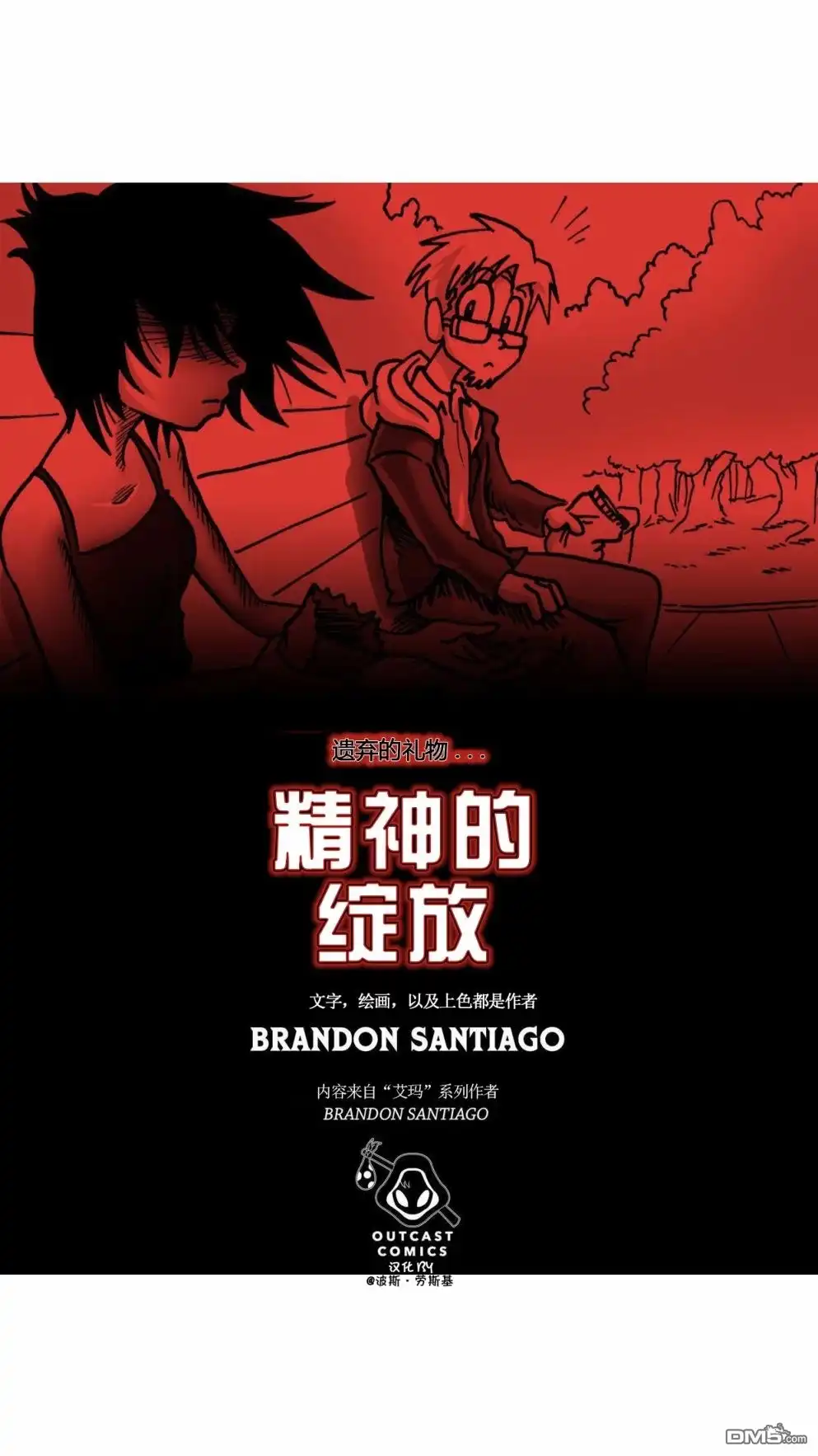 艾玛 前传01 第2页