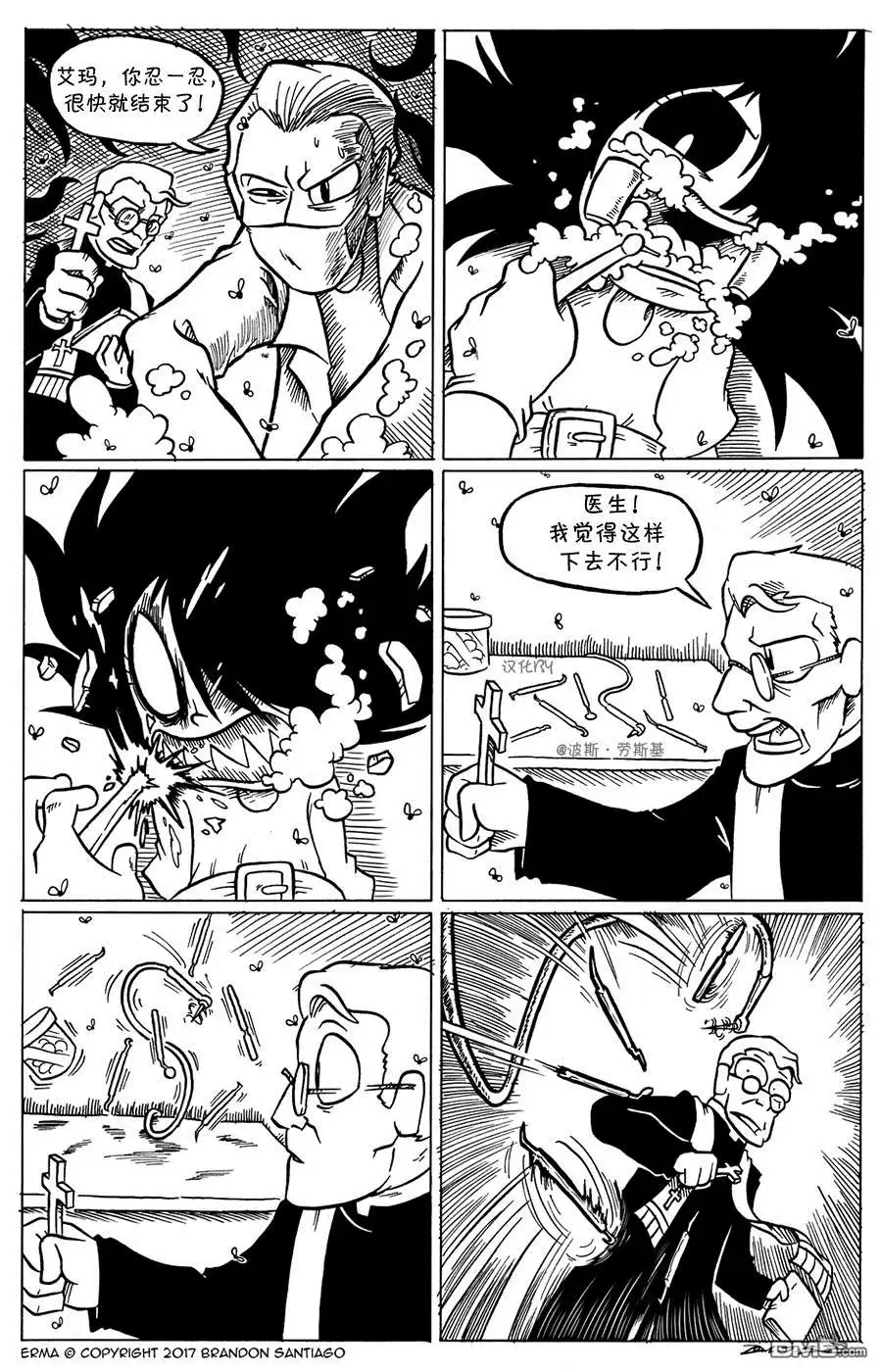 艾玛 艾玛看牙医1 第4页