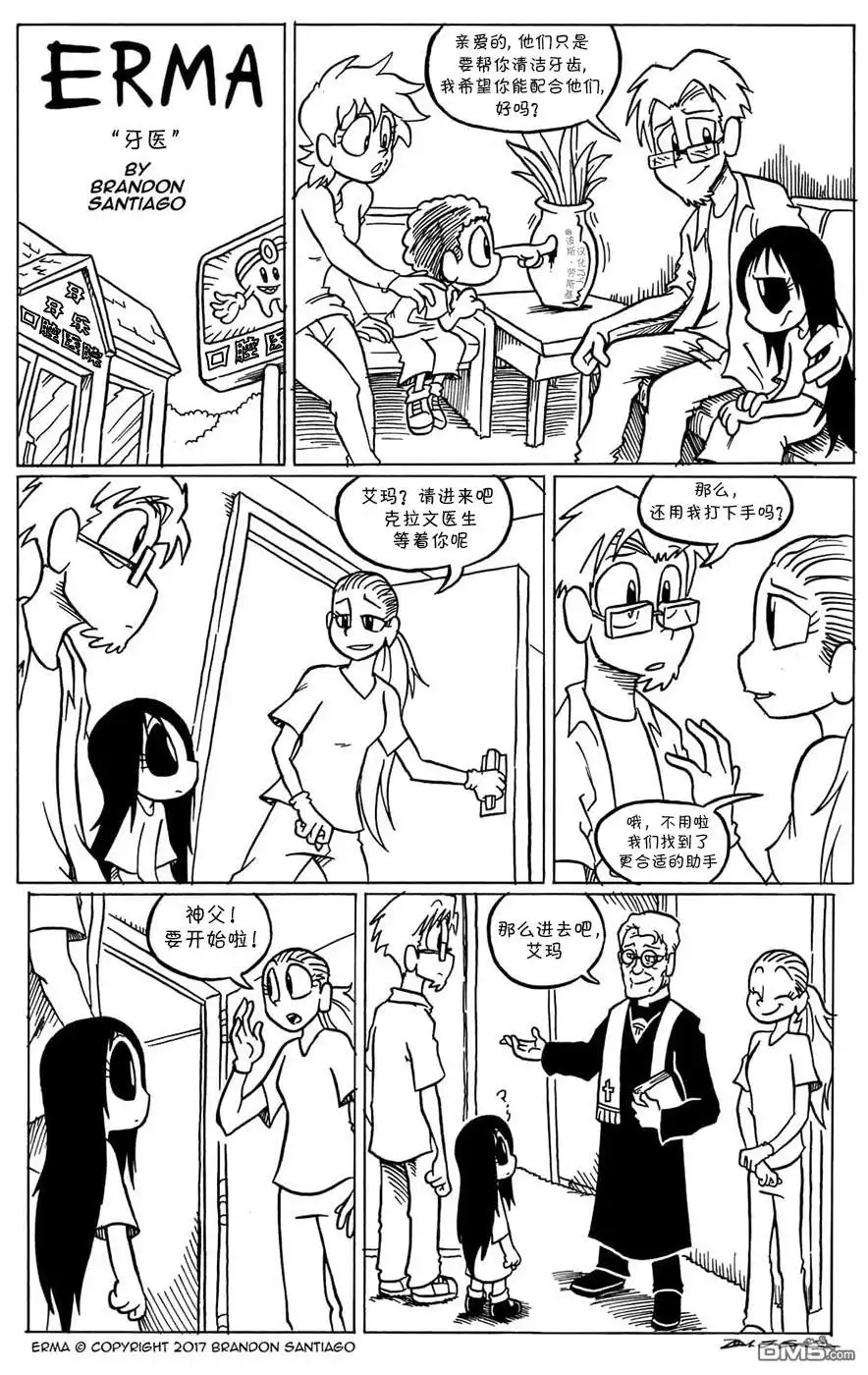 艾玛 艾玛看牙医1 第1页