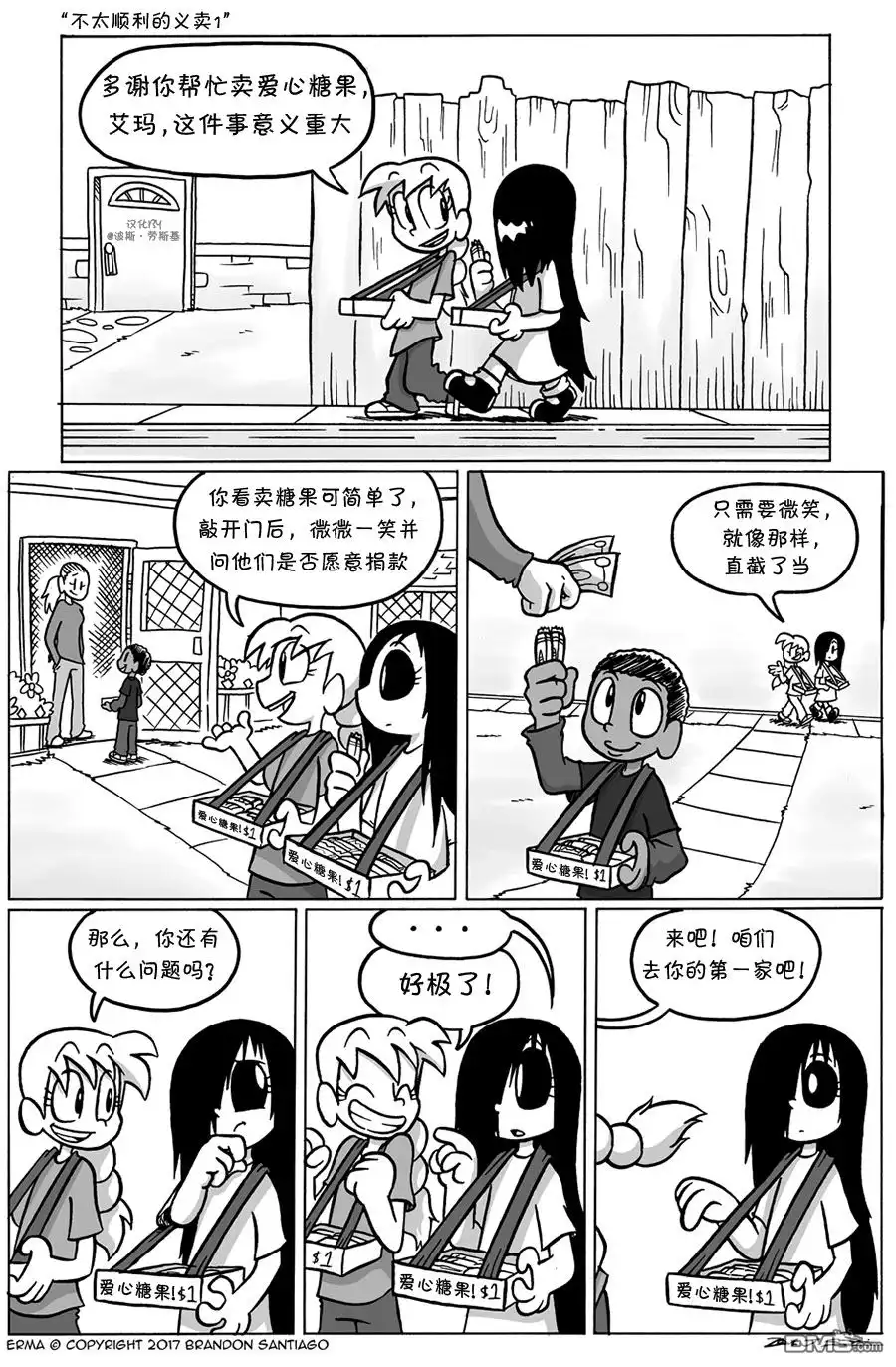 艾玛 艾玛爱公益1 第1页