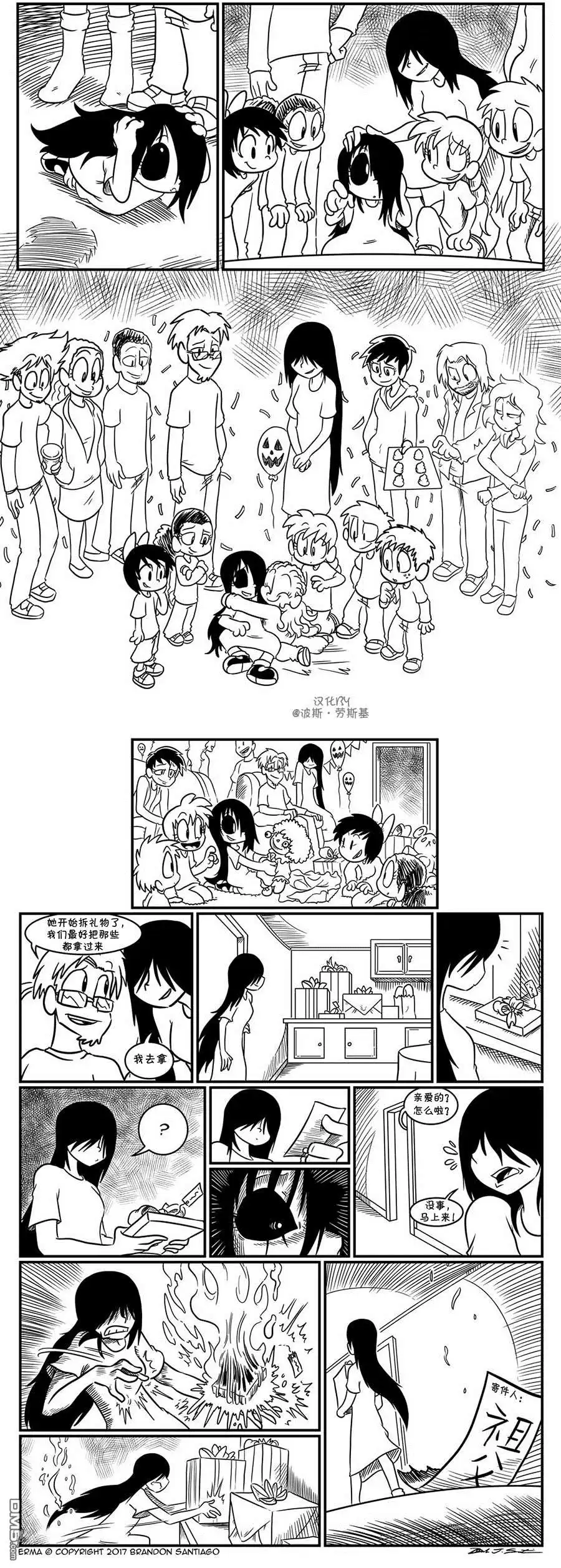 艾玛 生日惊喜1 第2页