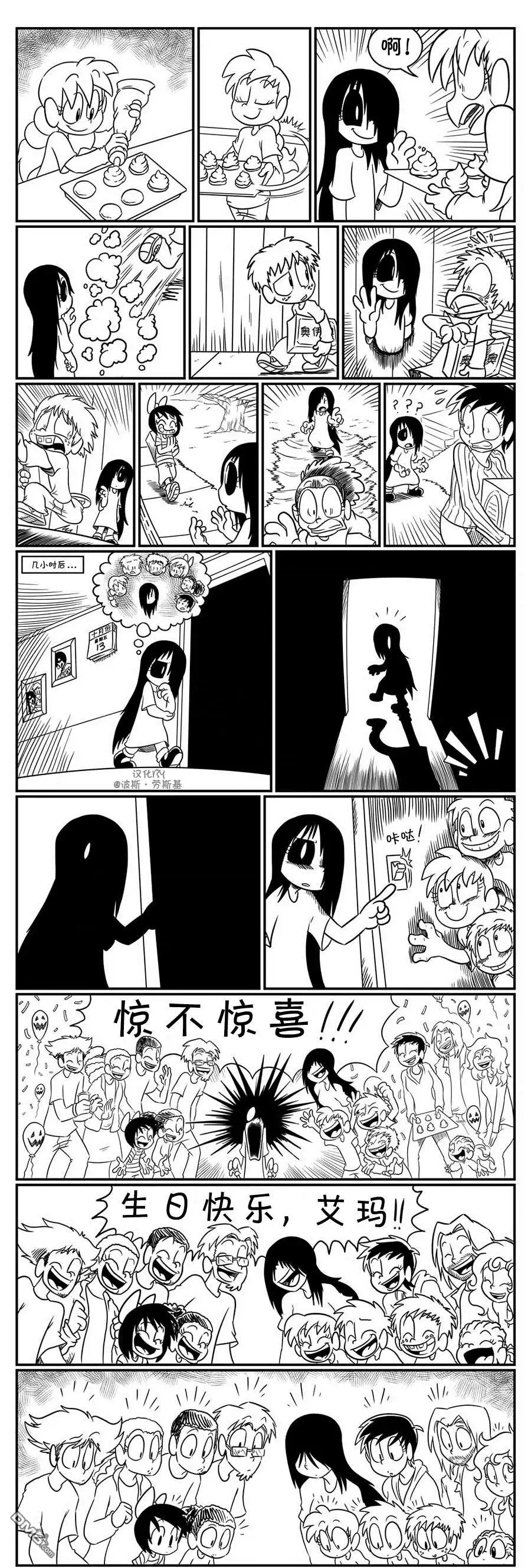 艾玛 生日惊喜1 第1页