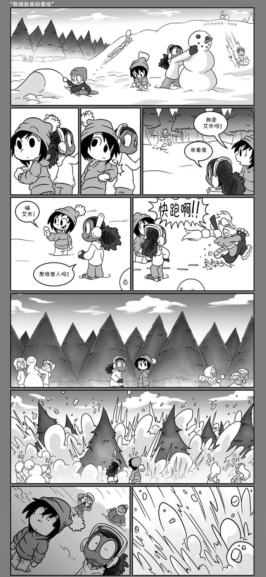 艾玛 艾玛爱冬季01 第1页