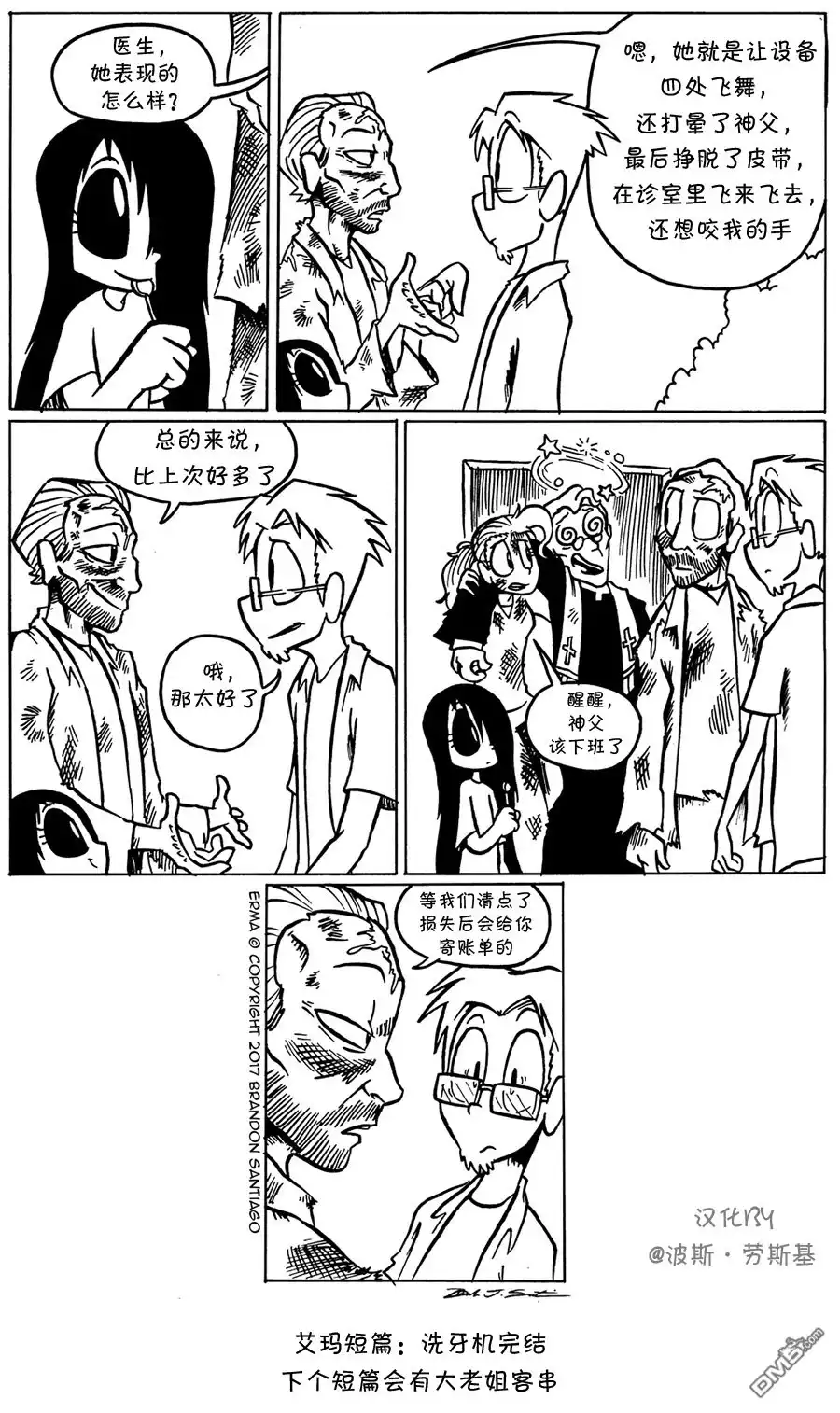 艾玛 艾玛看牙医2 第5页