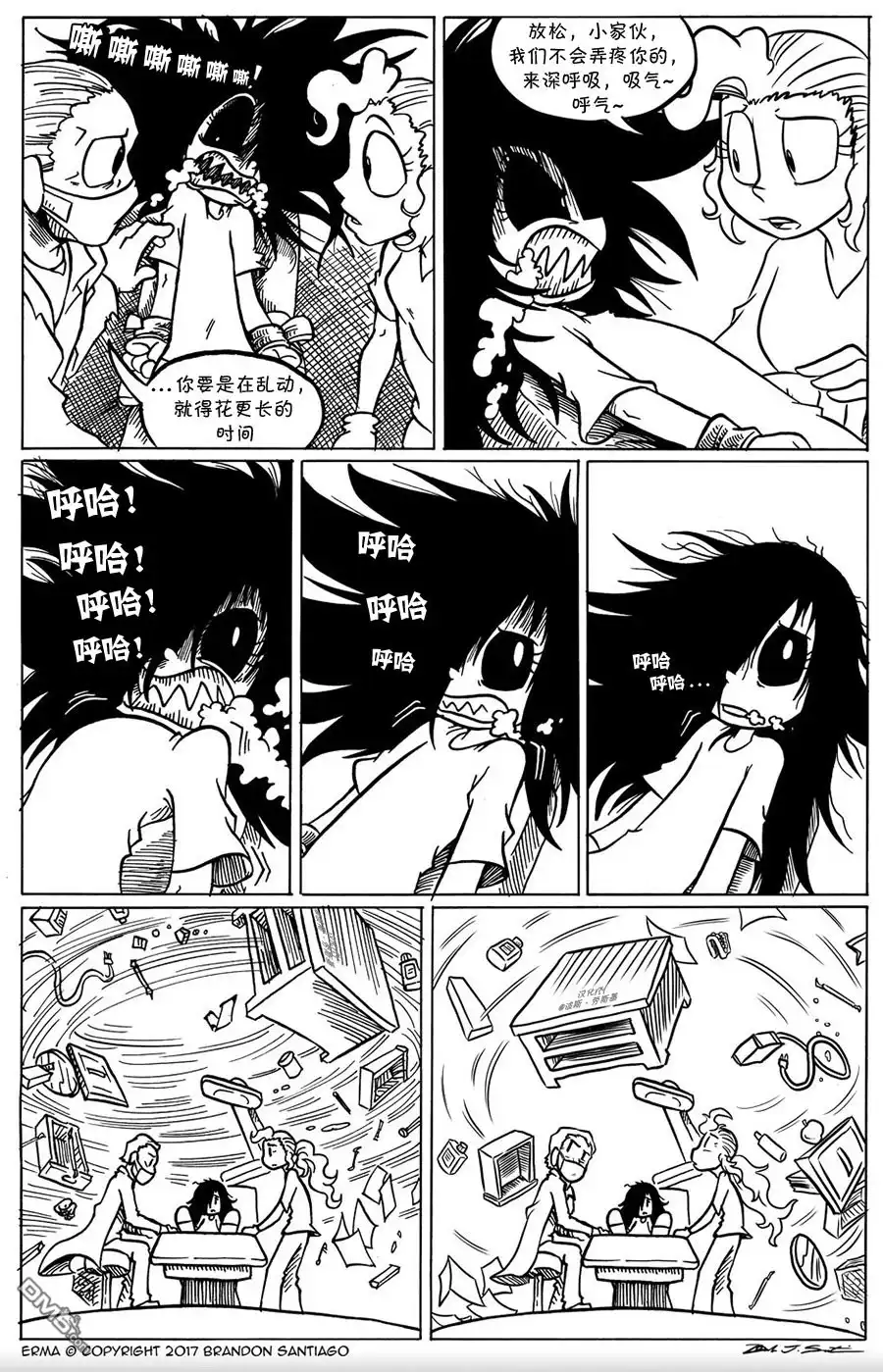 艾玛 艾玛看牙医2 第1页