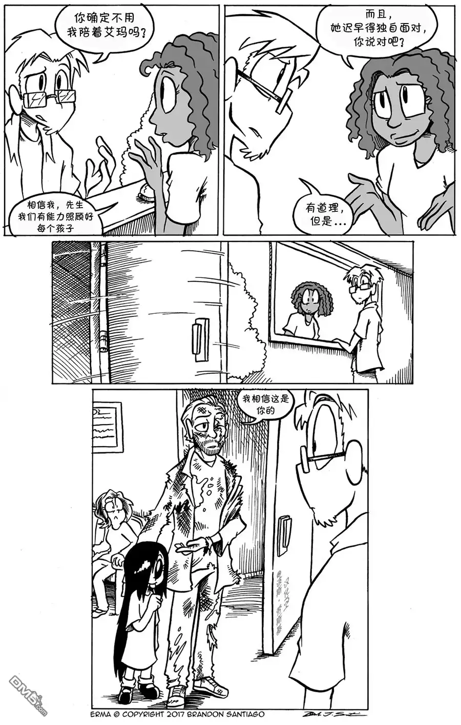 艾玛 艾玛看牙医2 第4页