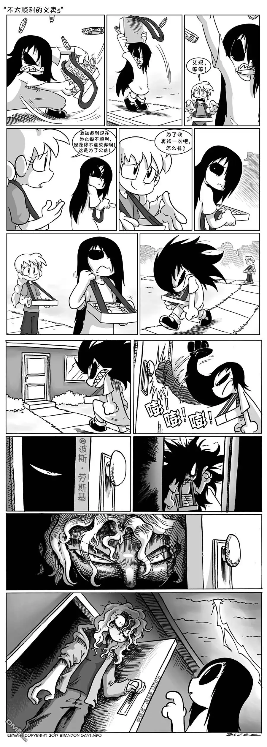 艾玛 艾玛爱公益2 第2页