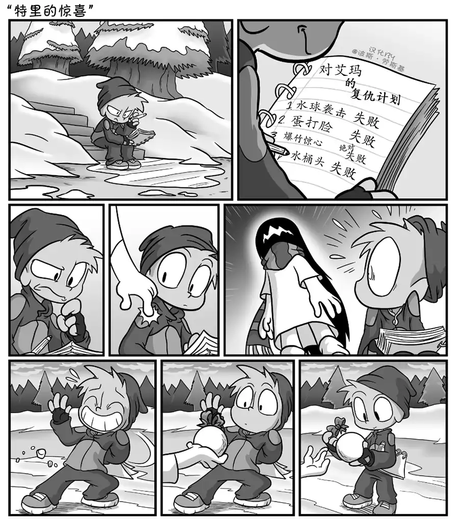 艾玛 艾玛爱冬季02 第1页
